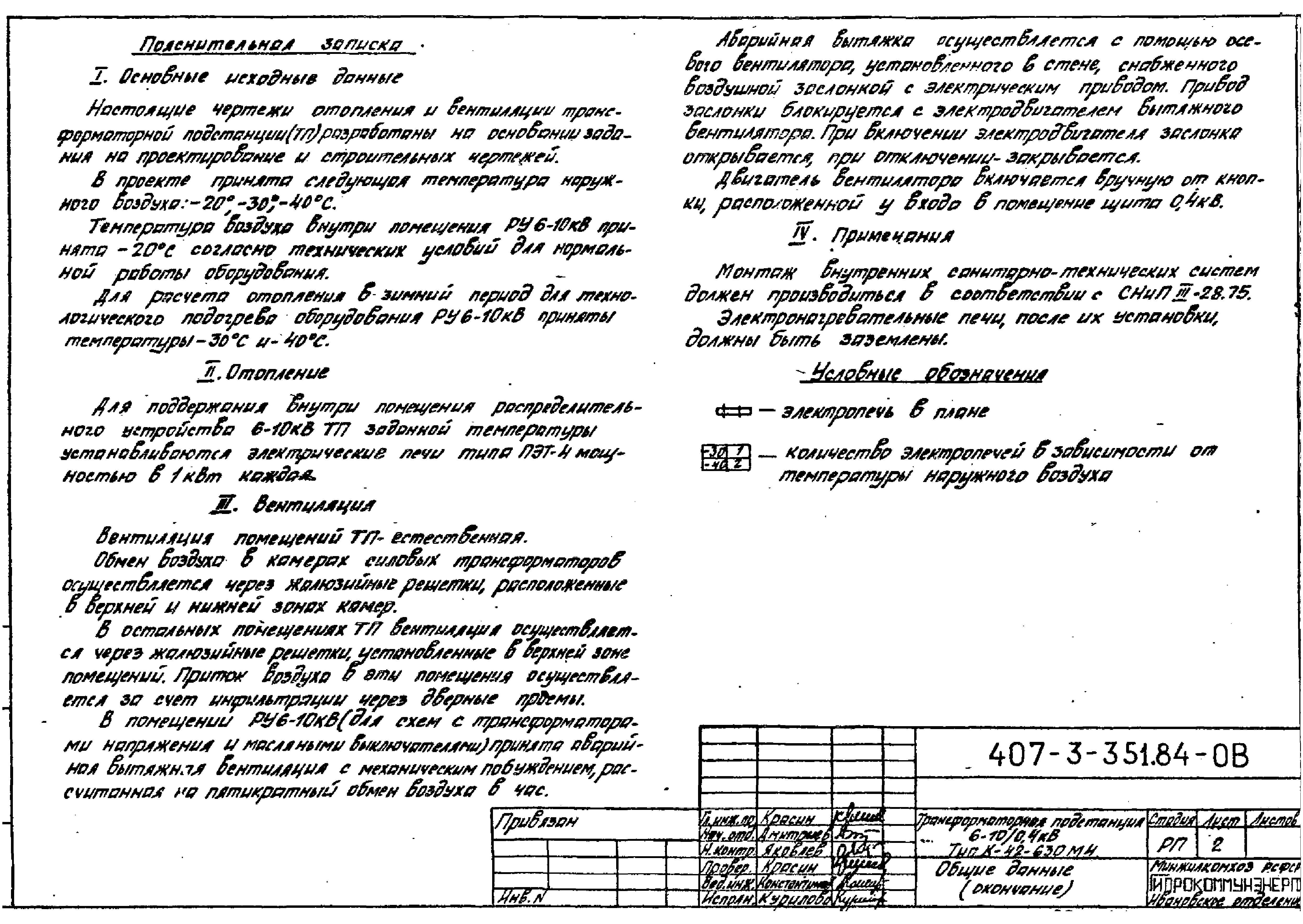 Типовой проект 407-3-351.84