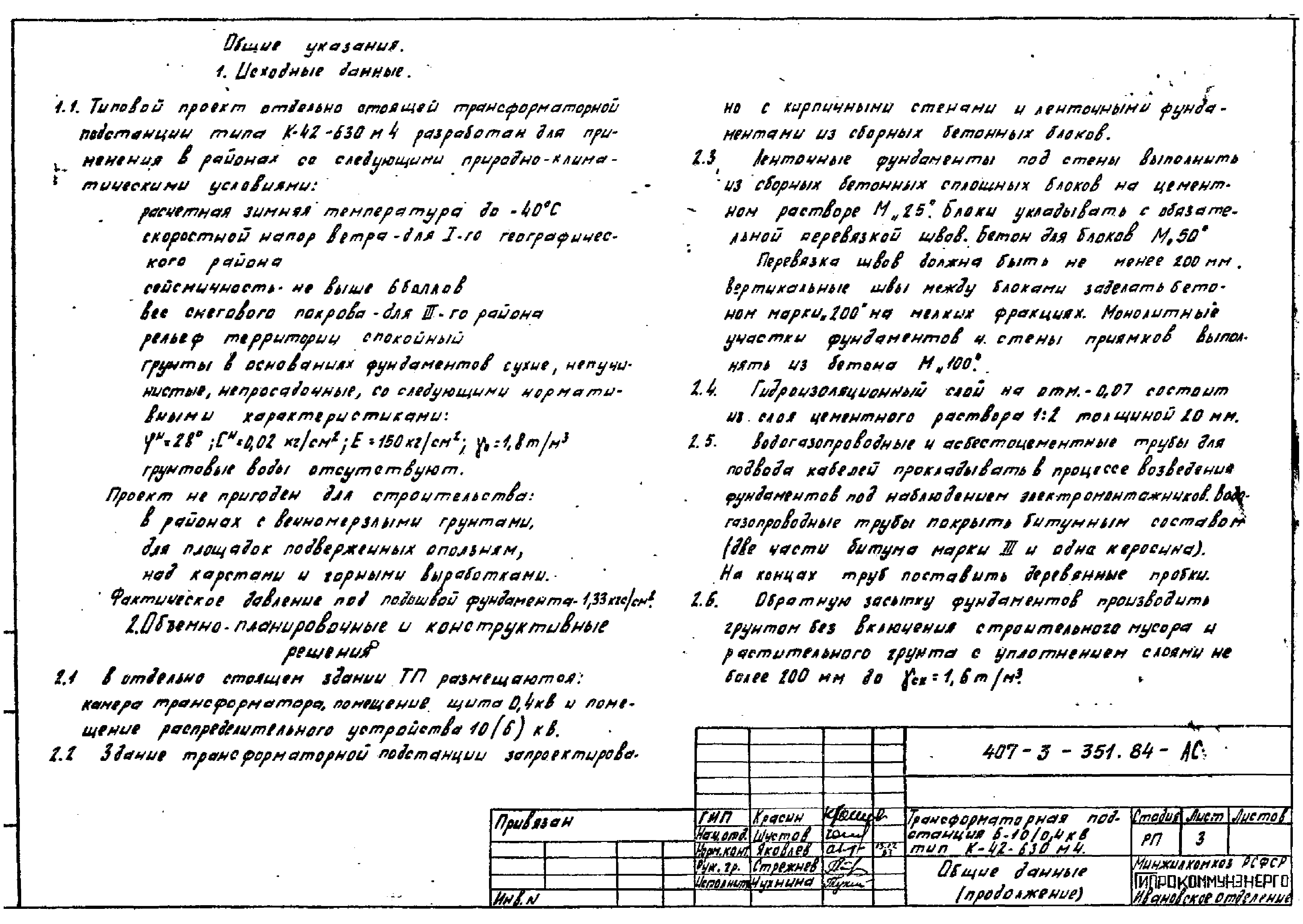 Типовой проект 407-3-351.84