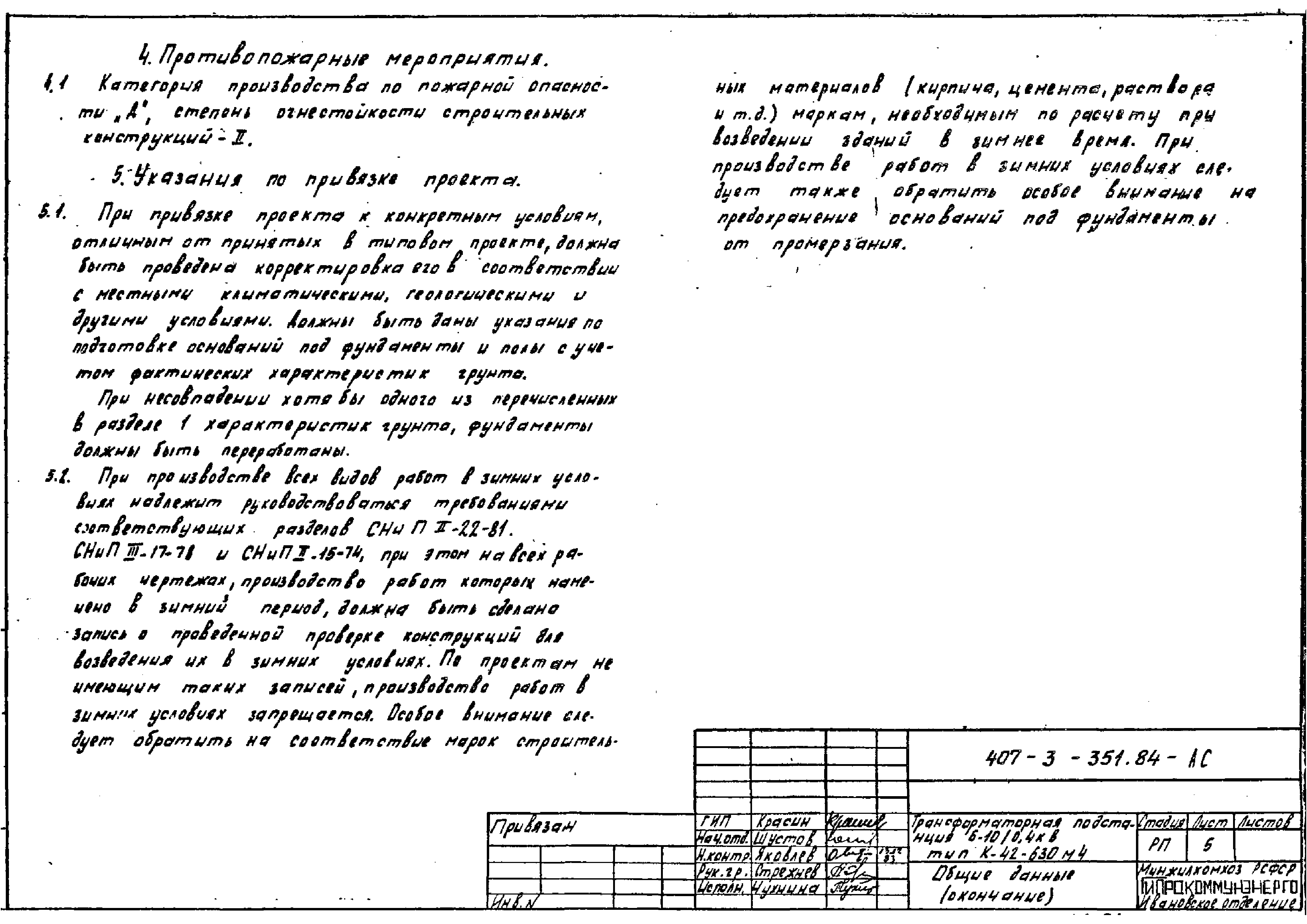 Типовой проект 407-3-351.84