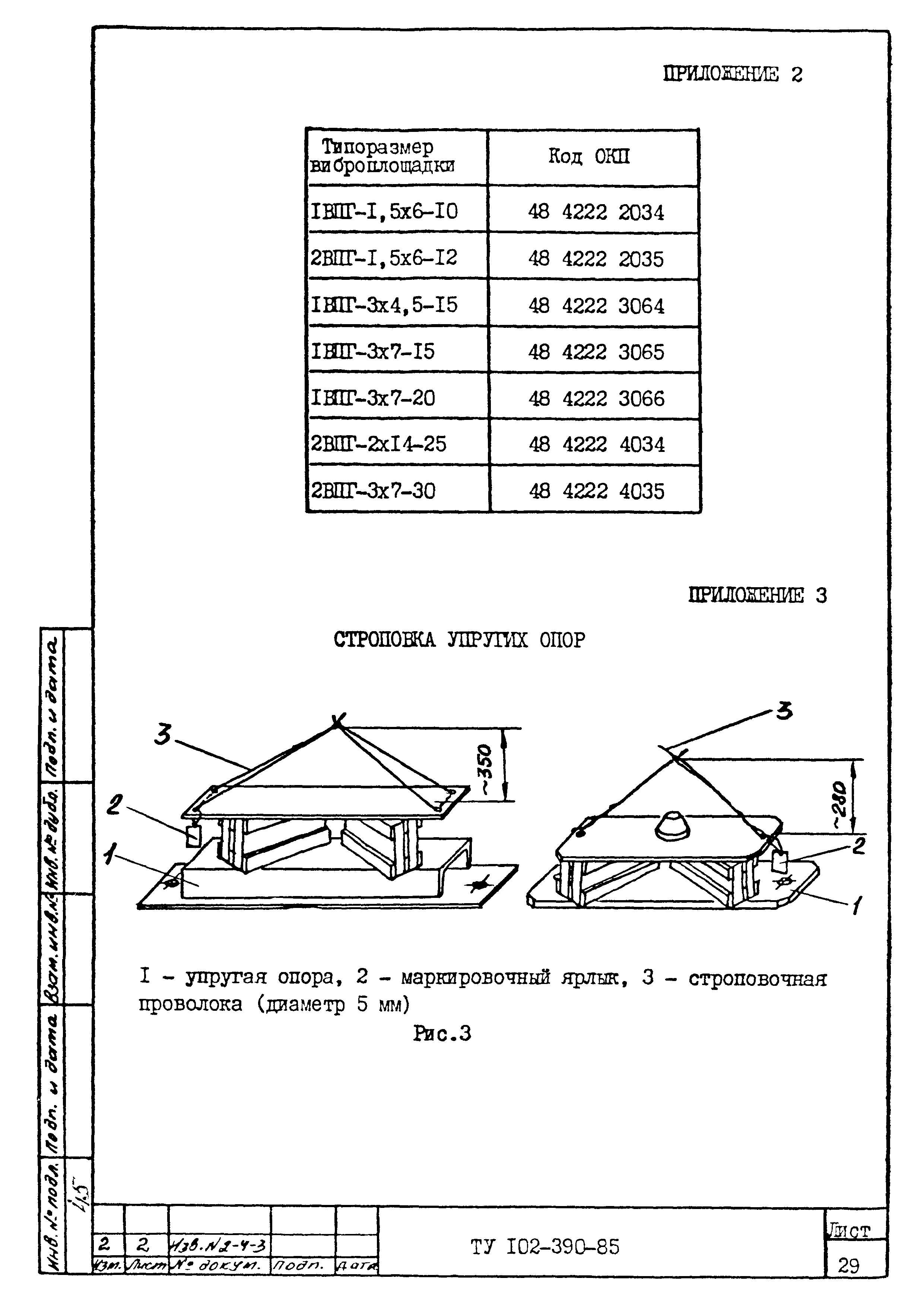 ТУ 102-390-85