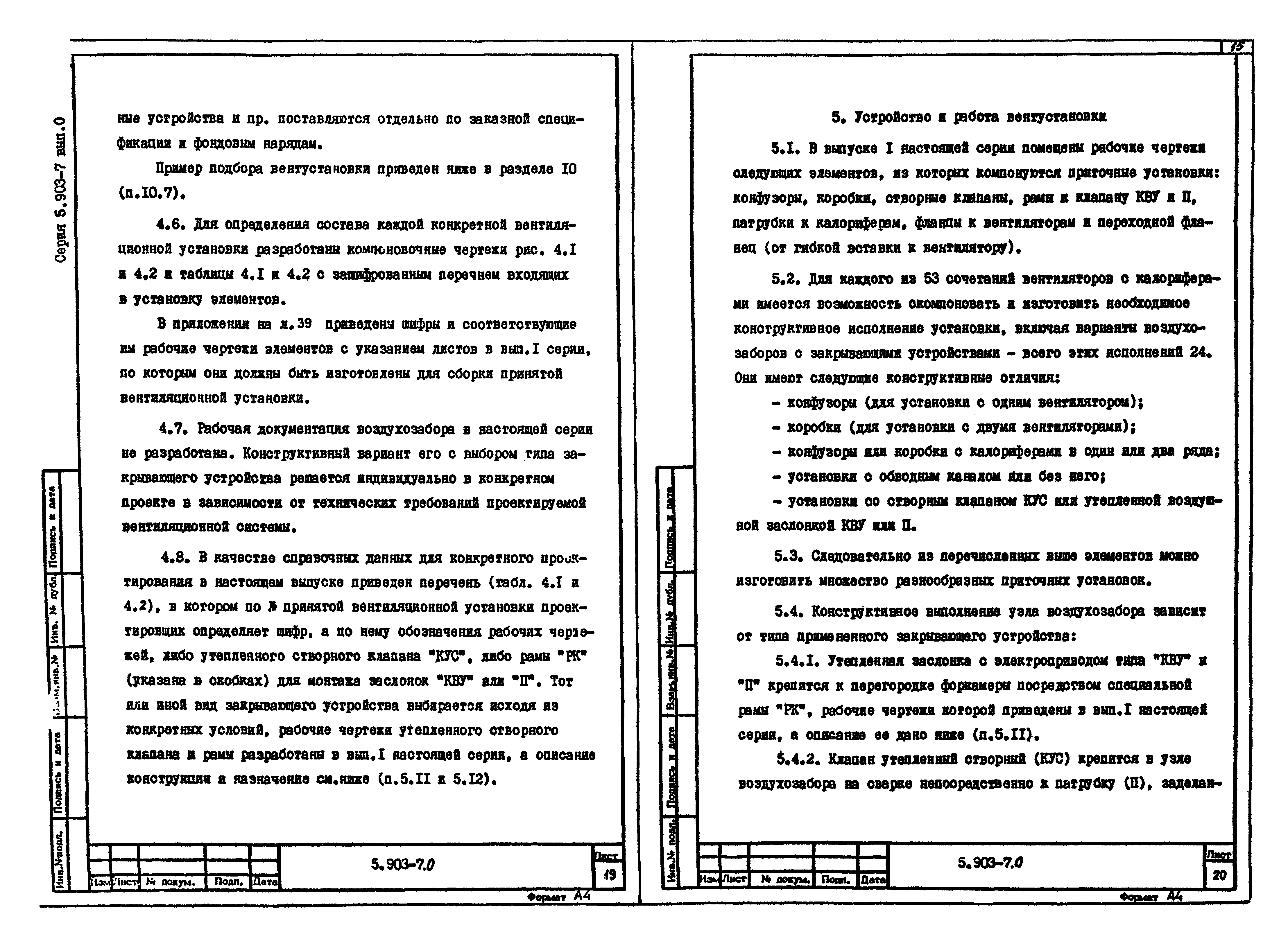 Серия 5.903-7