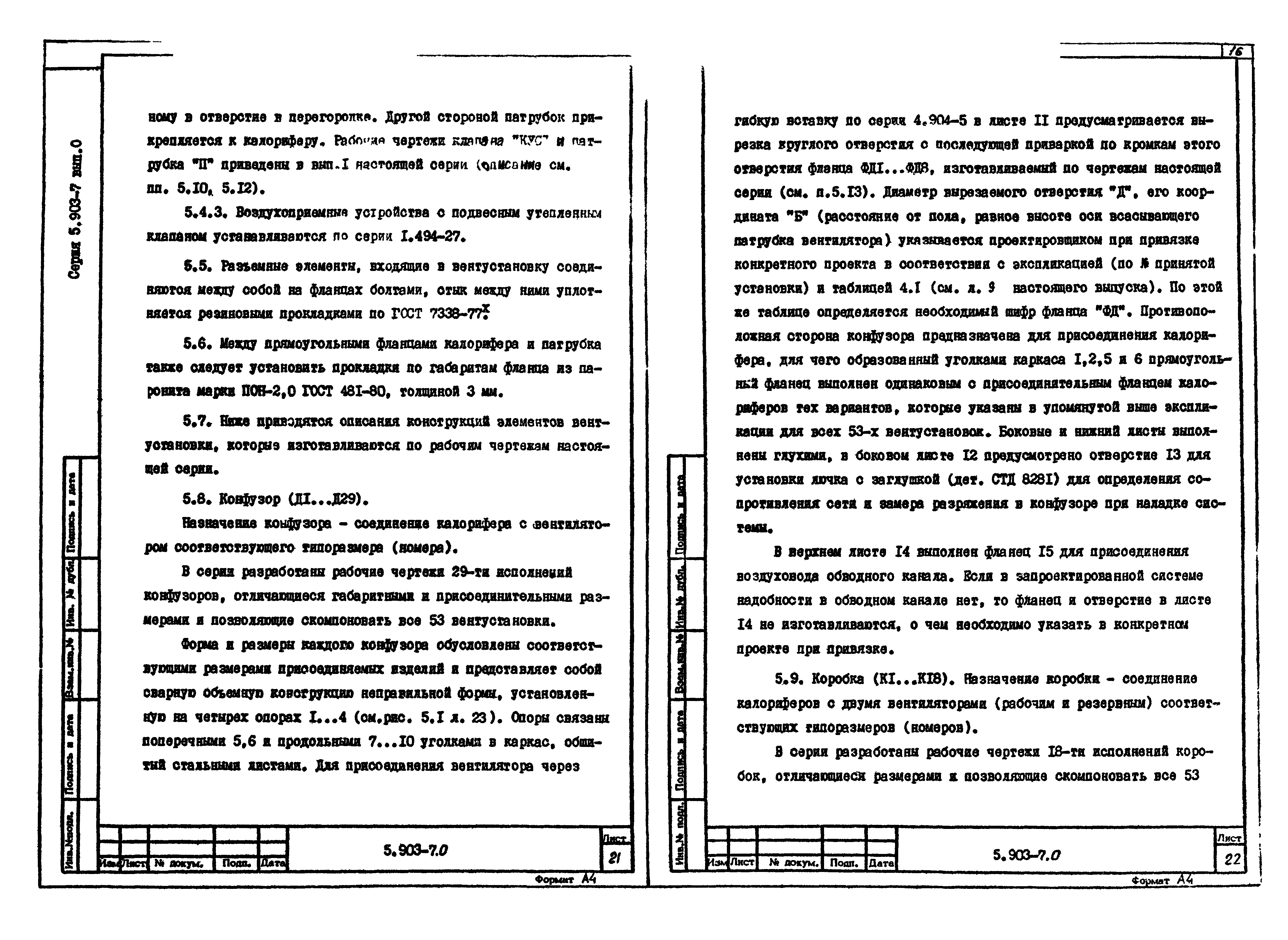 Серия 5.903-7