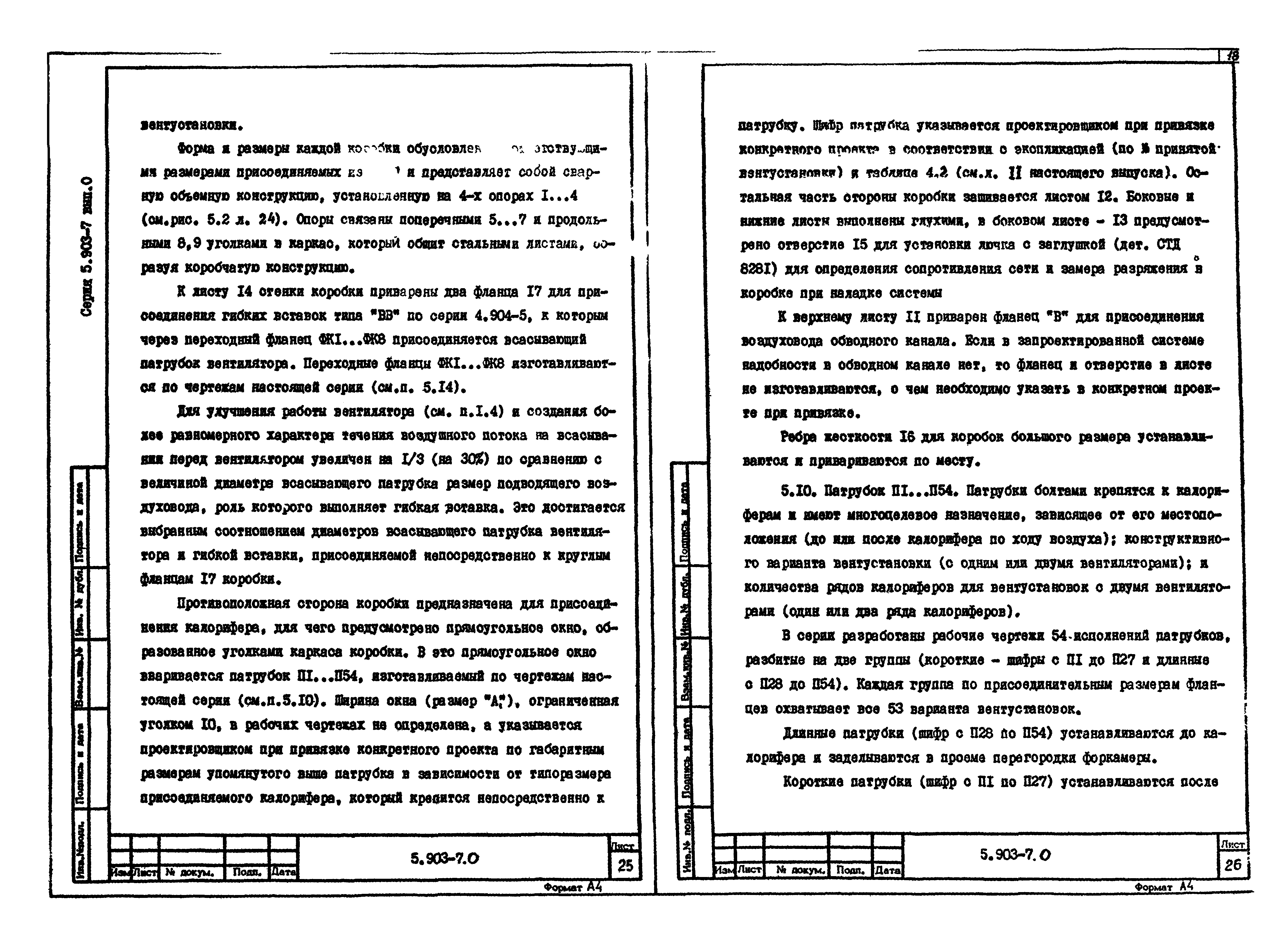 Серия 5.903-7