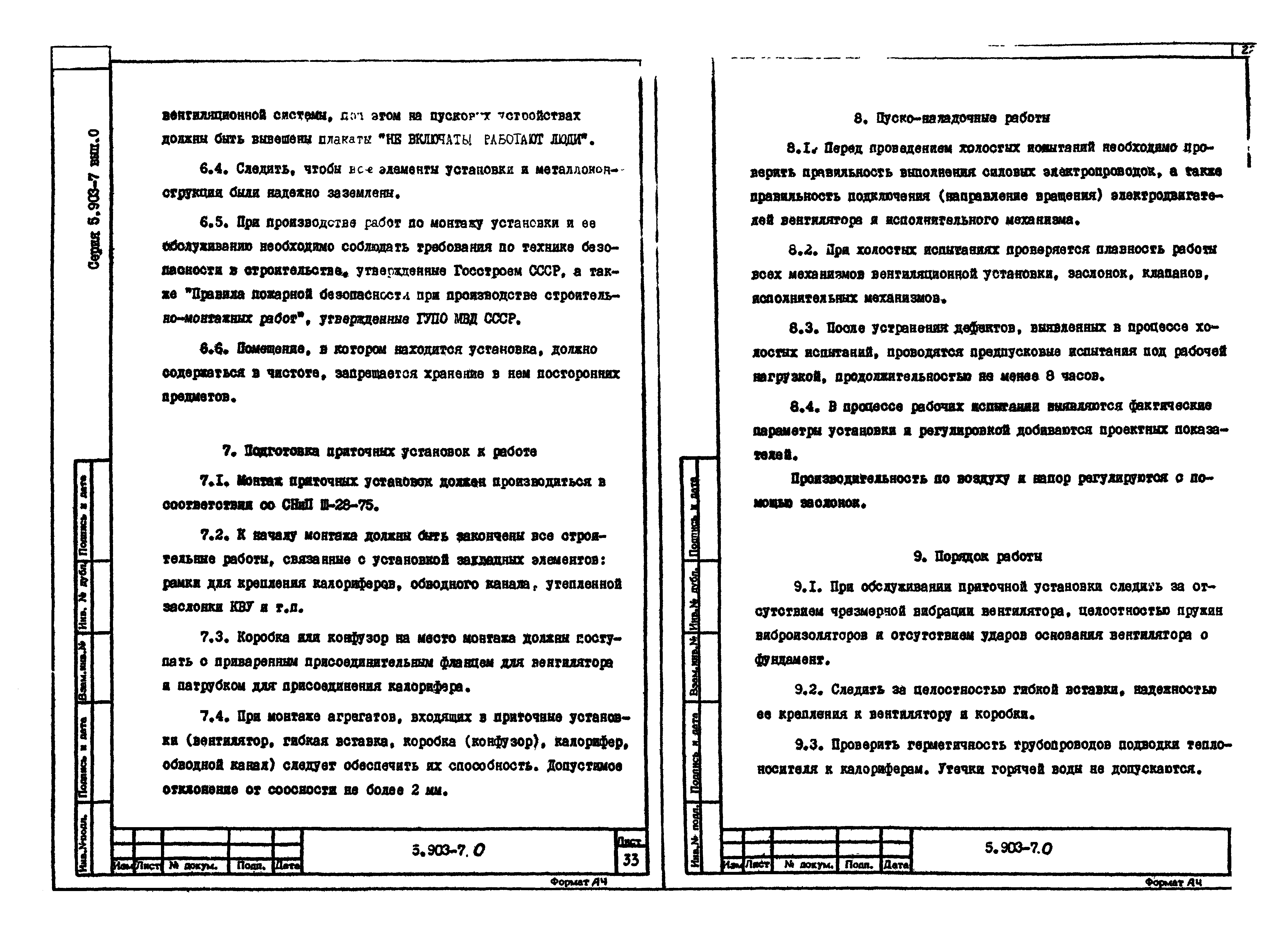 Серия 5.903-7