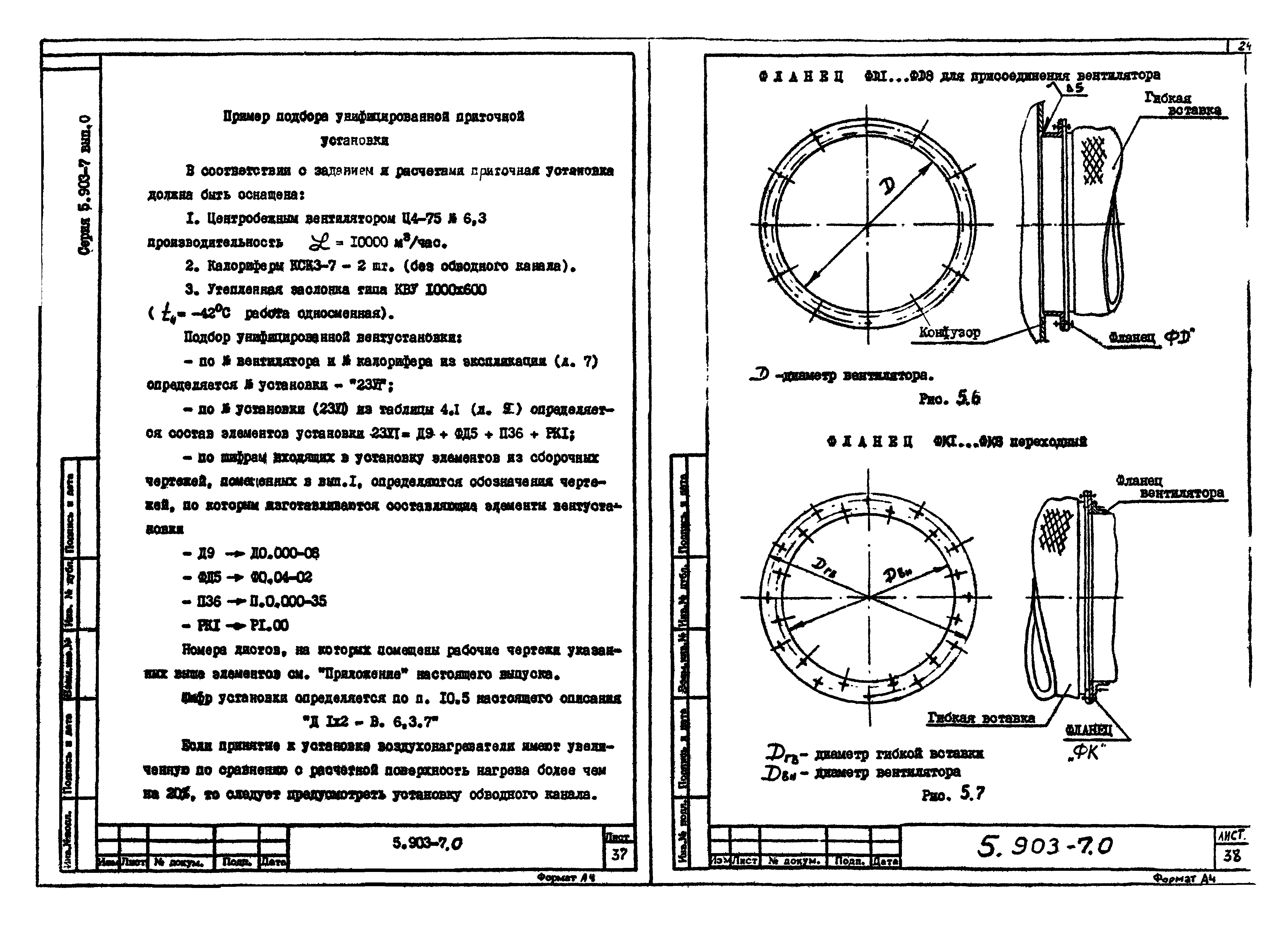 Серия 5.903-7