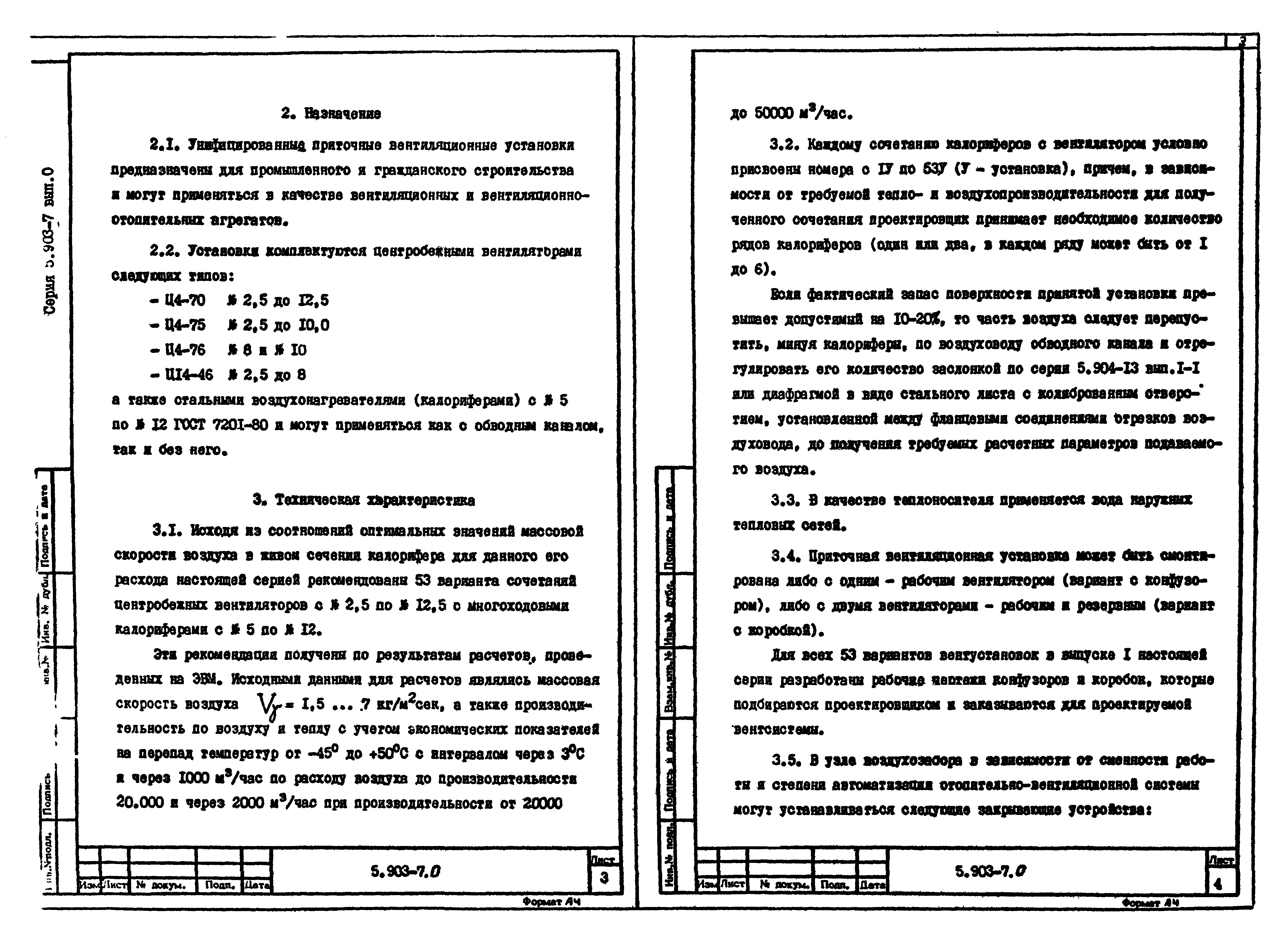 Серия 5.903-7