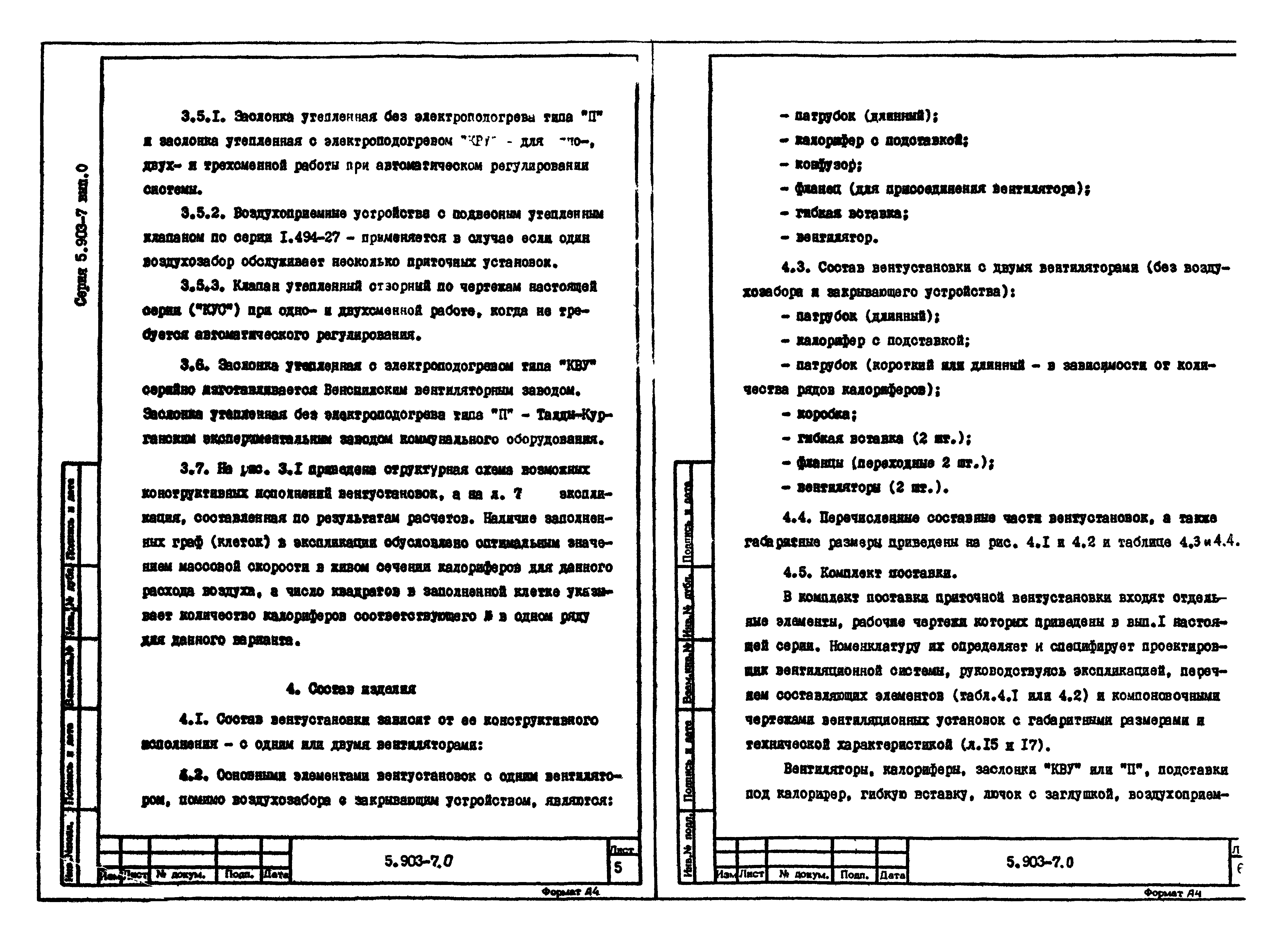 Серия 5.903-7