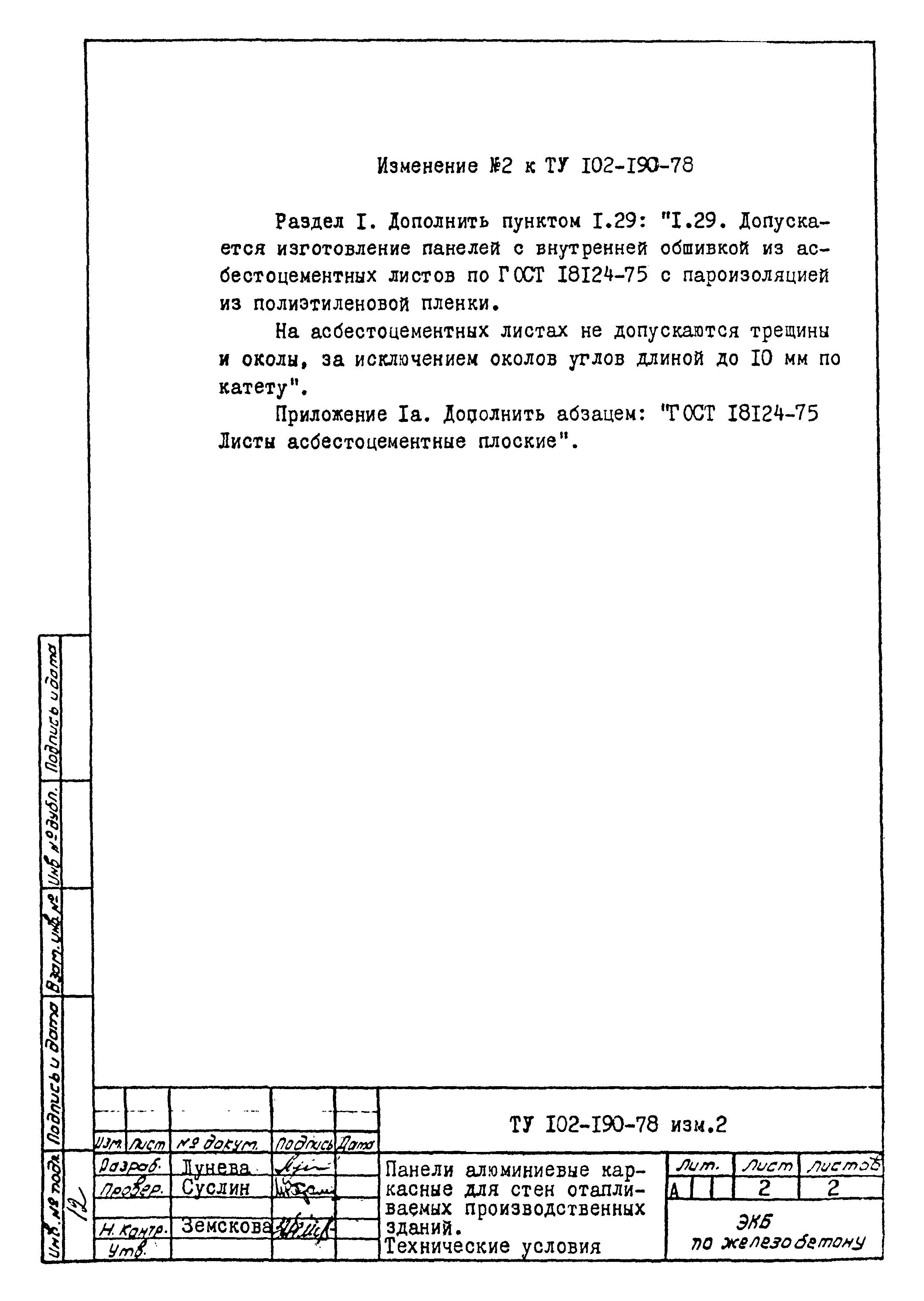 ТУ 102-190-78