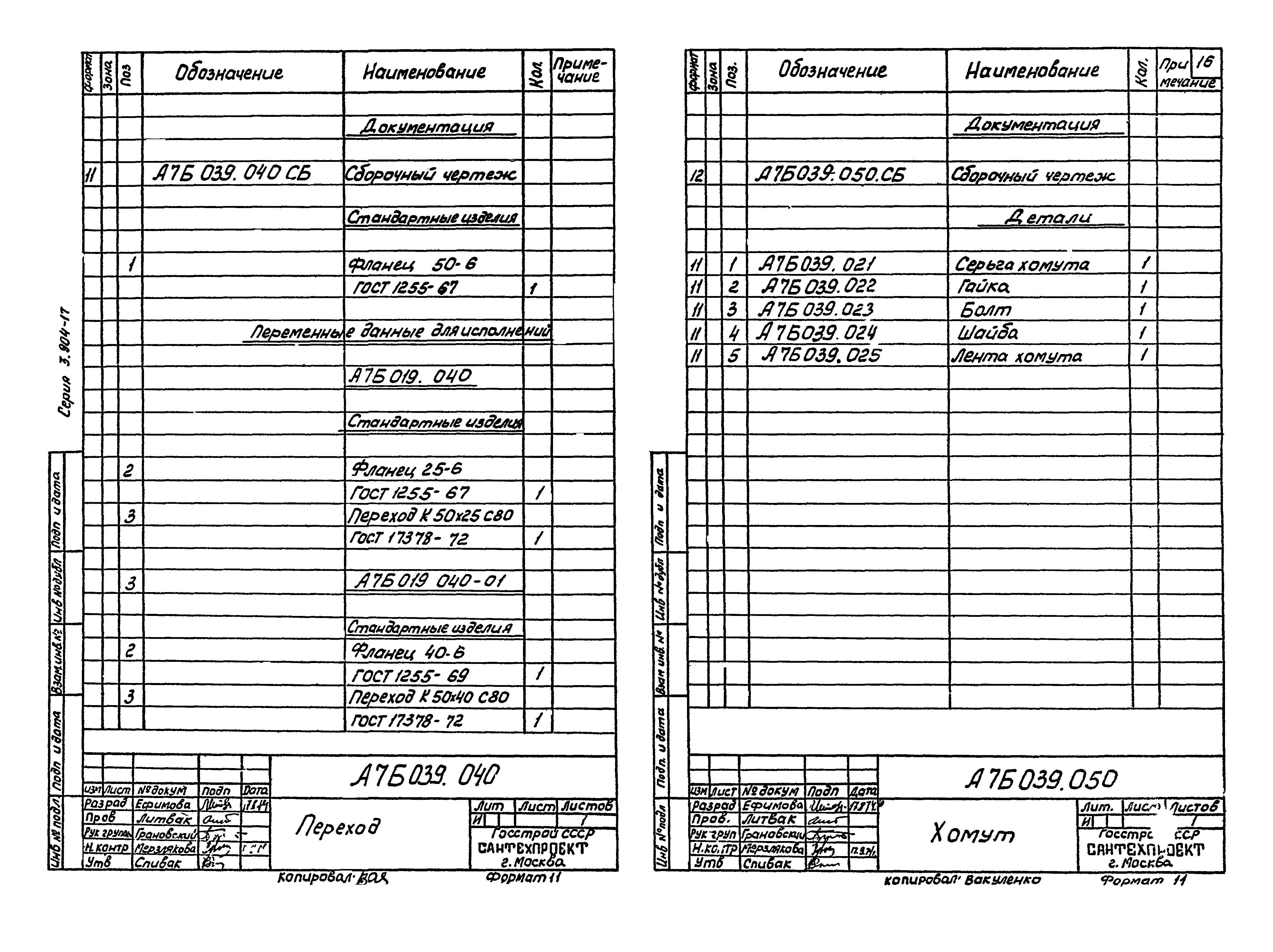 Серия 3.904-17