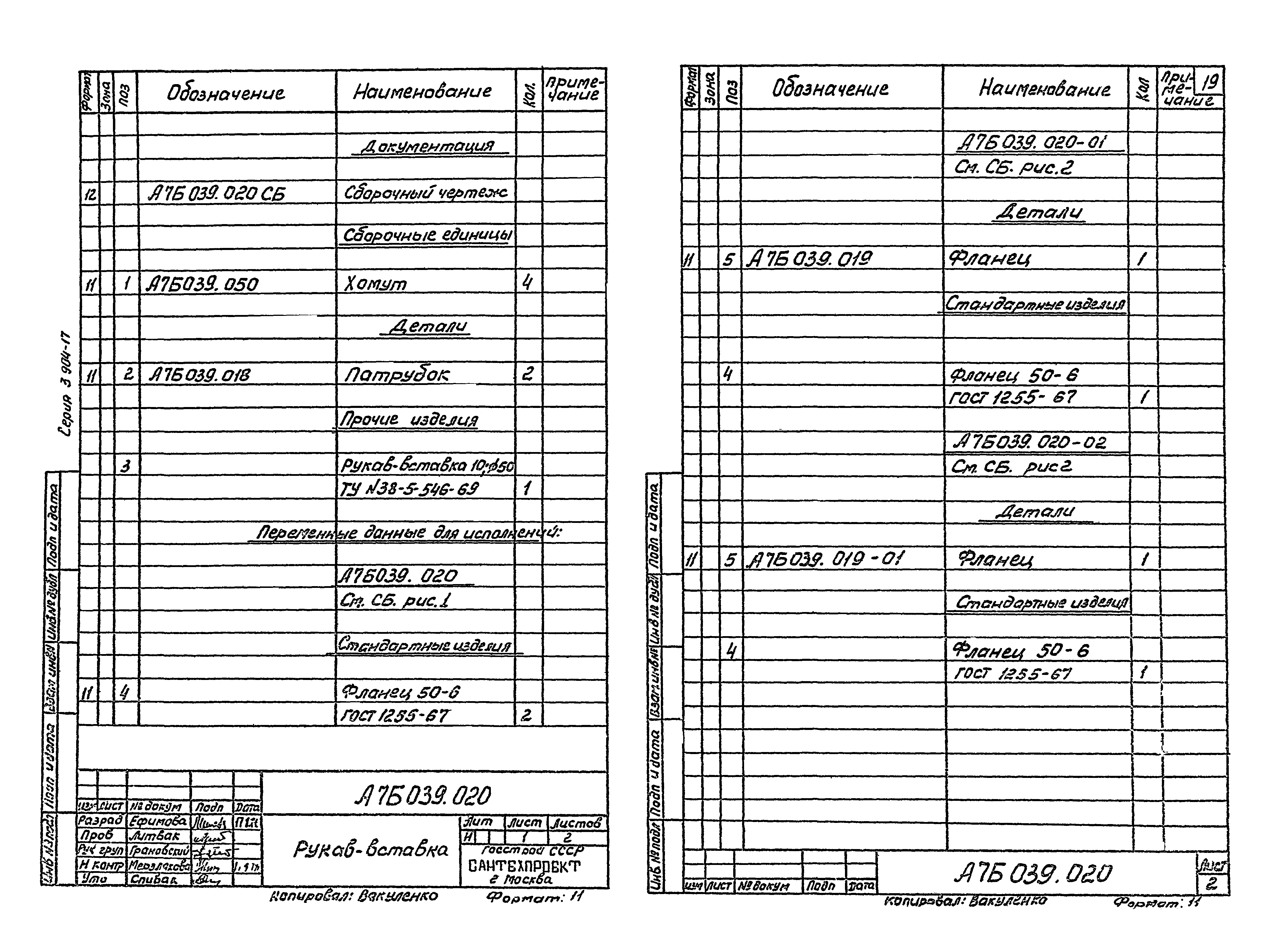 Серия 3.904-17