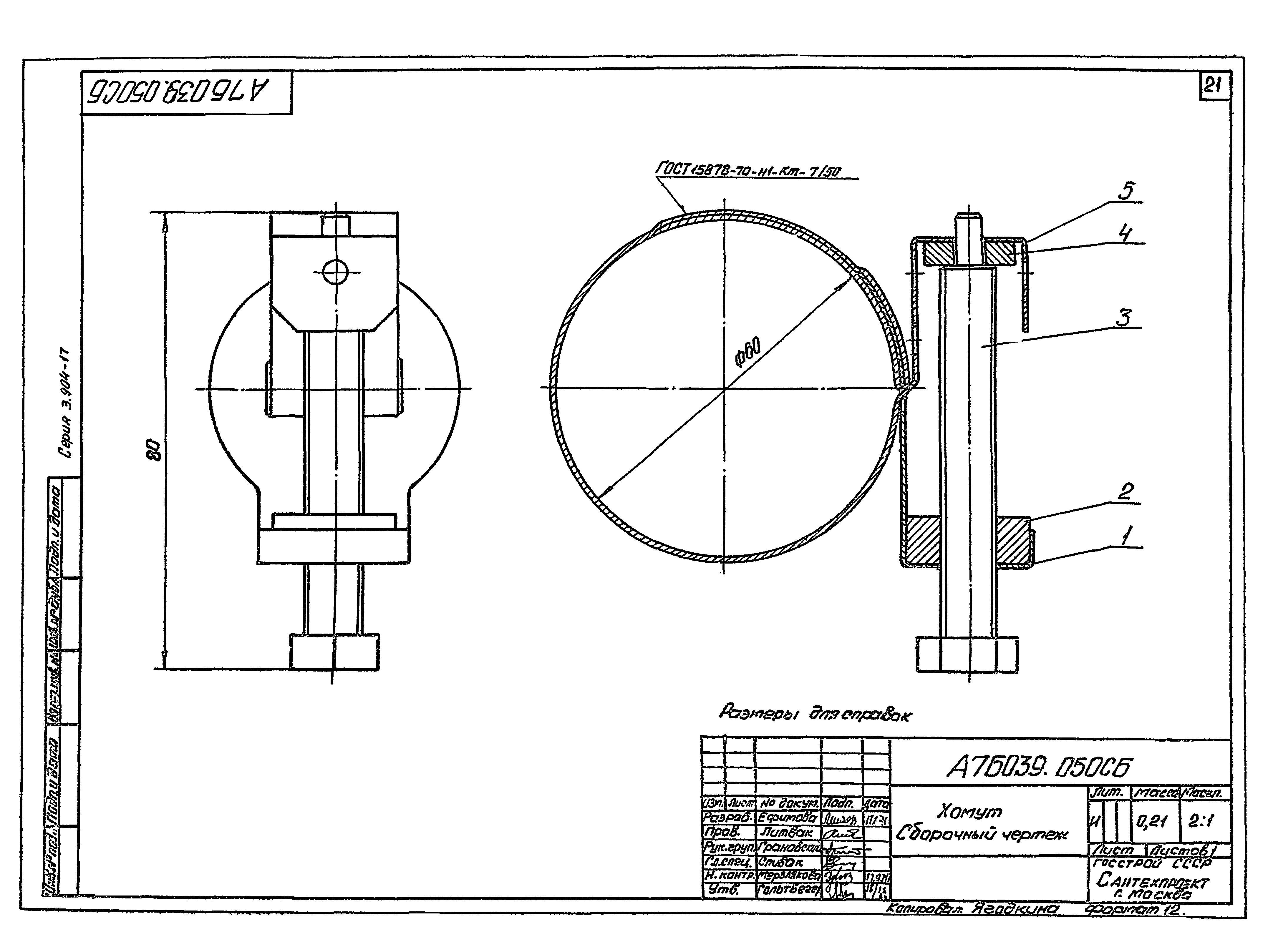 Серия 3.904-17