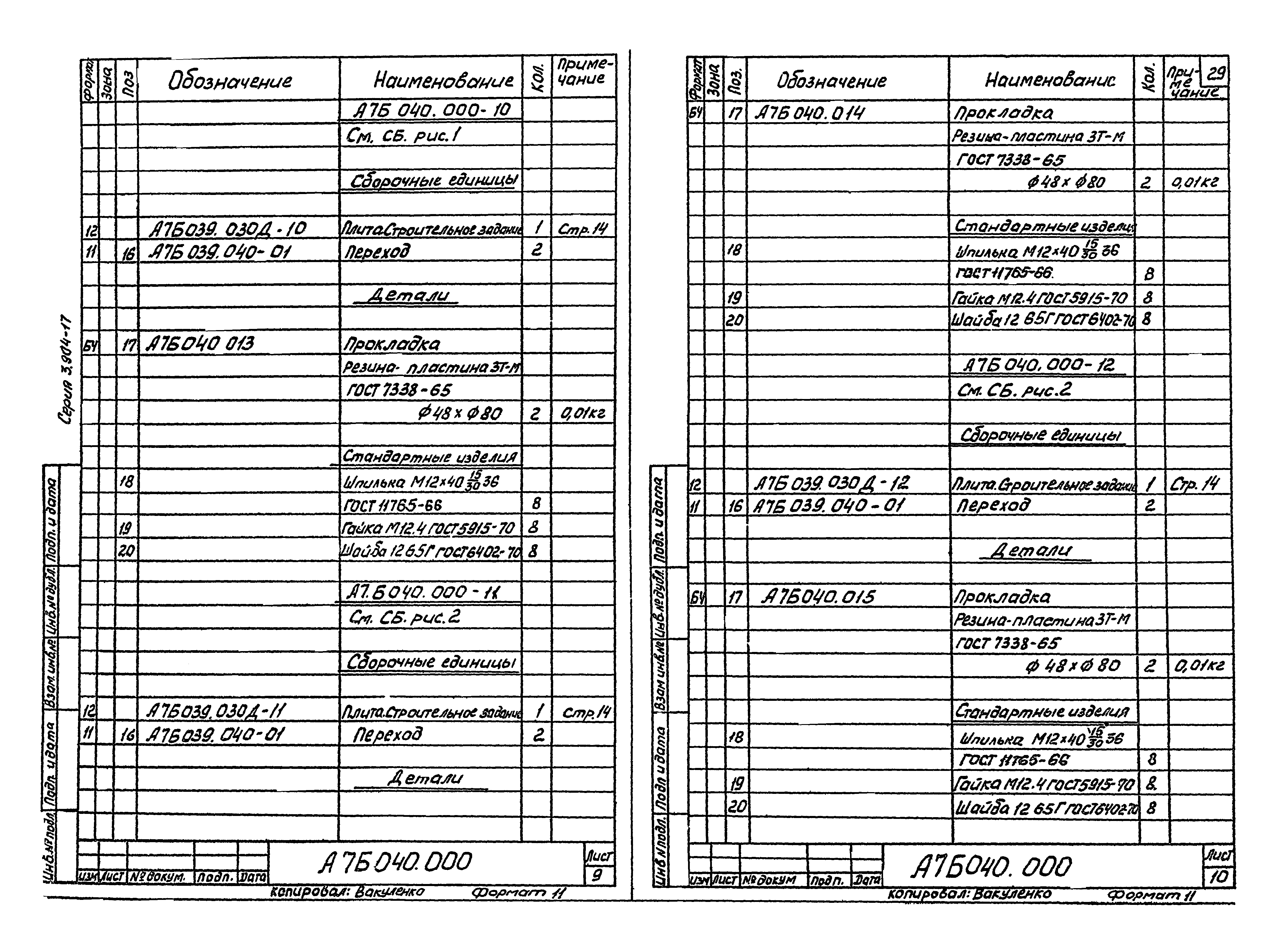 Серия 3.904-17