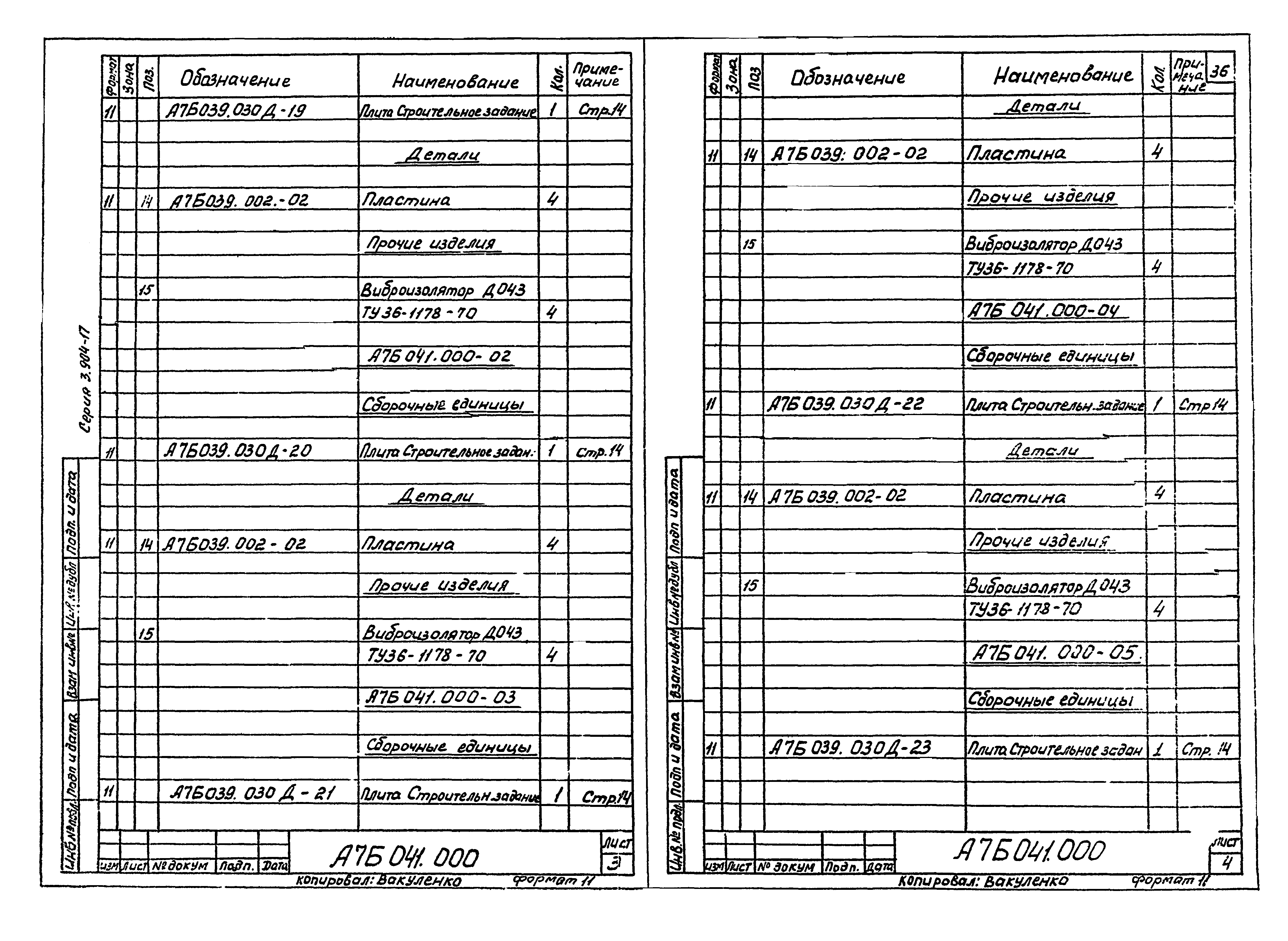 Серия 3.904-17