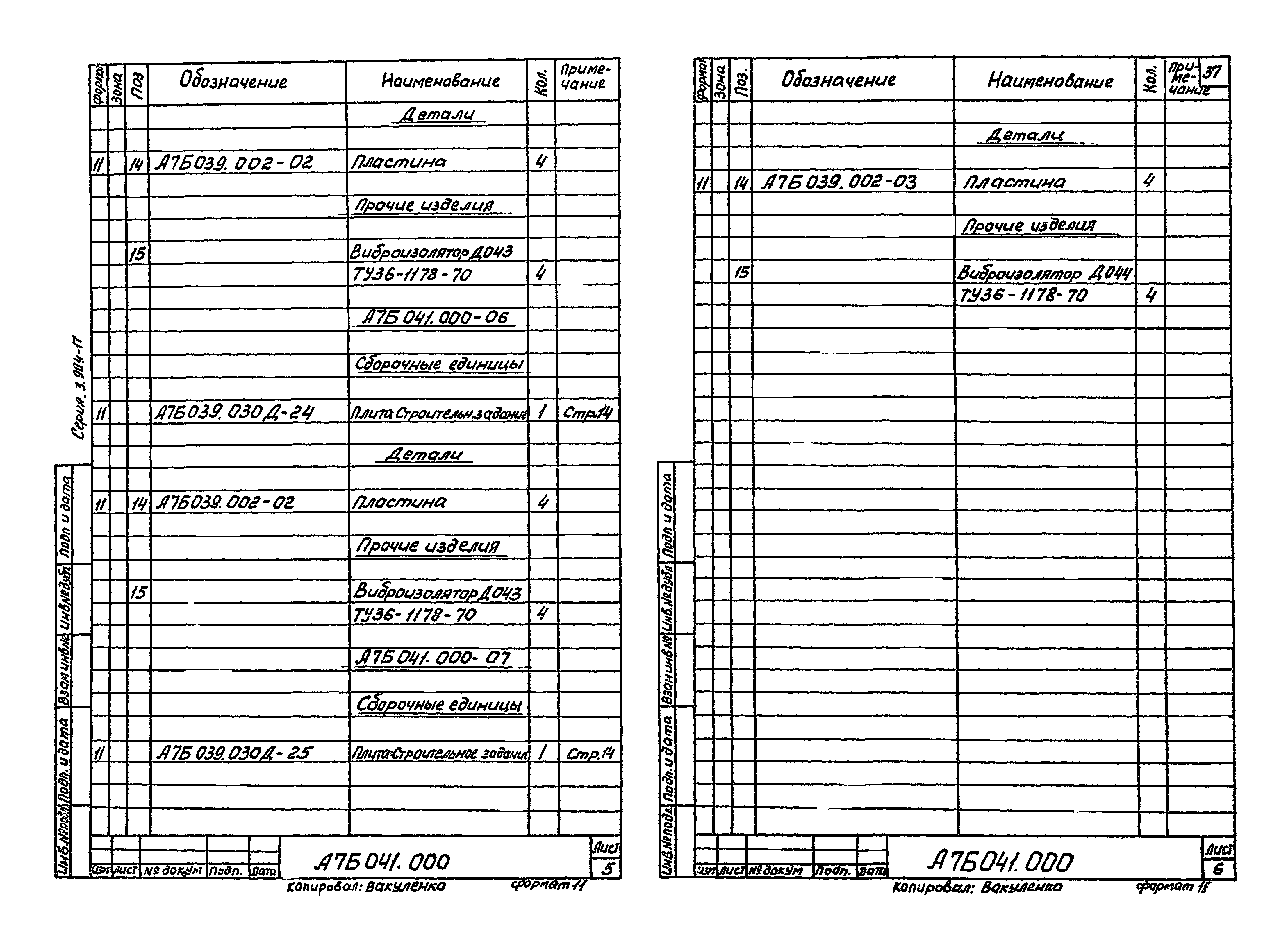 Серия 3.904-17