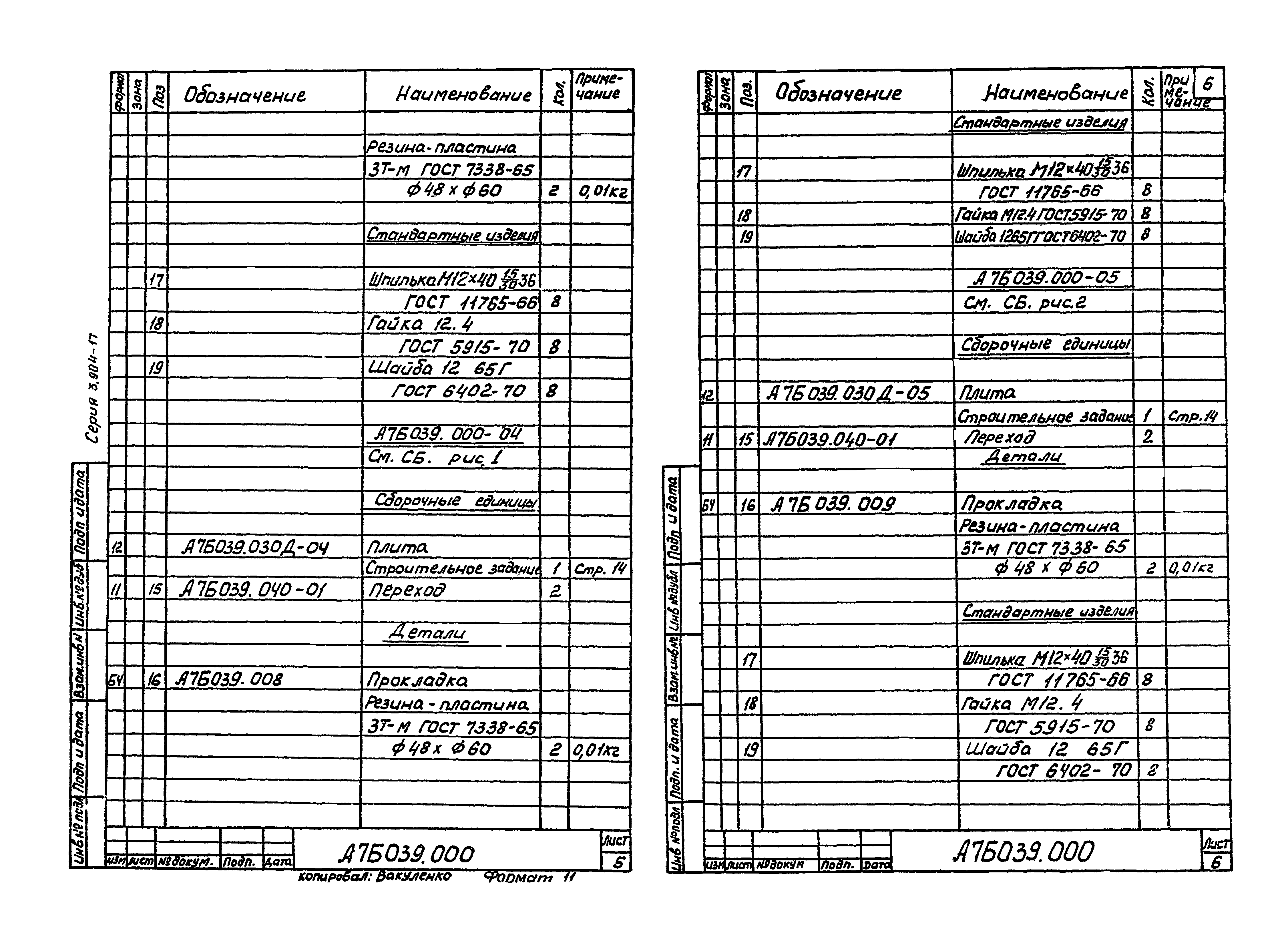 Серия 3.904-17