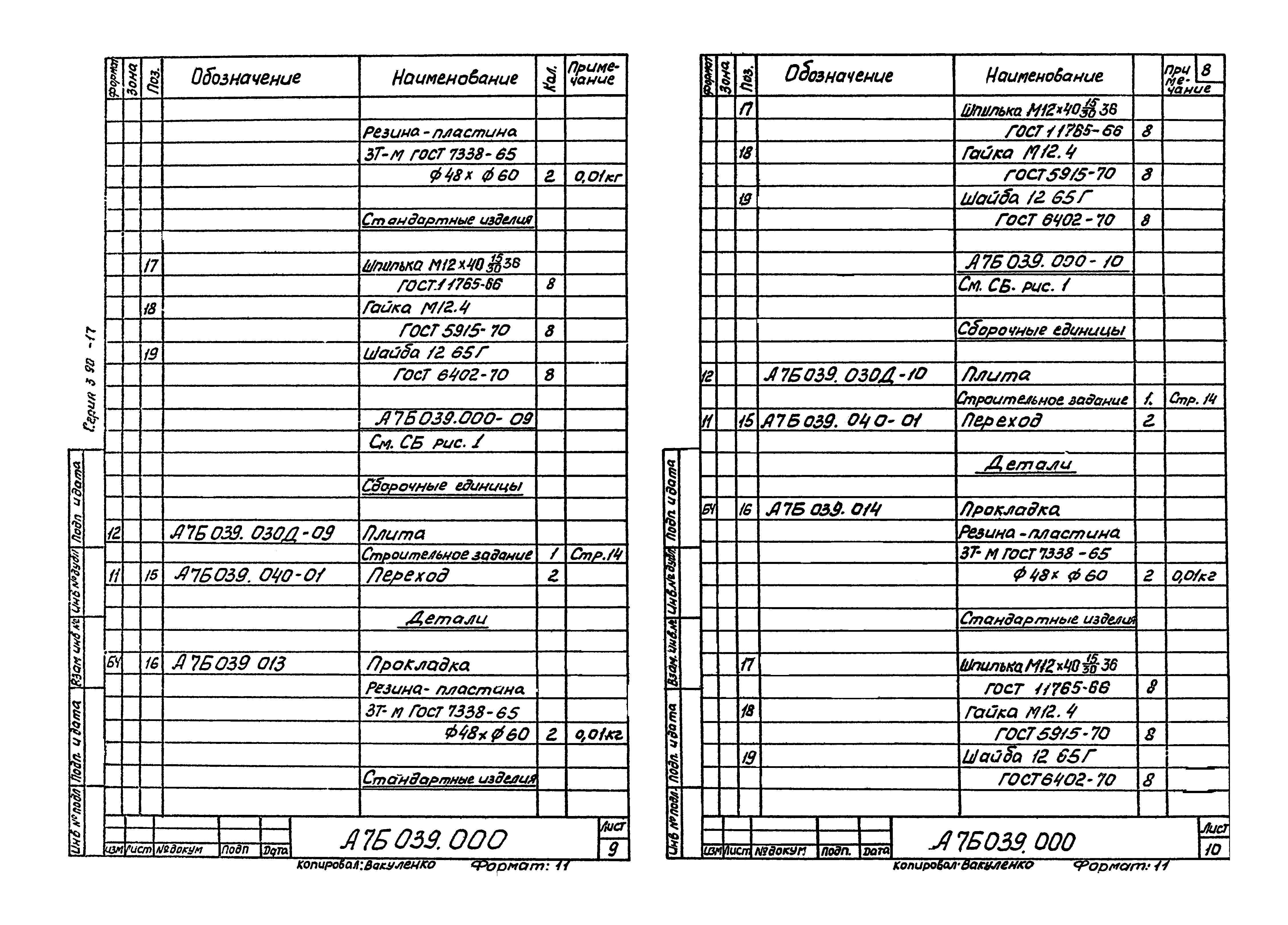 Серия 3.904-17