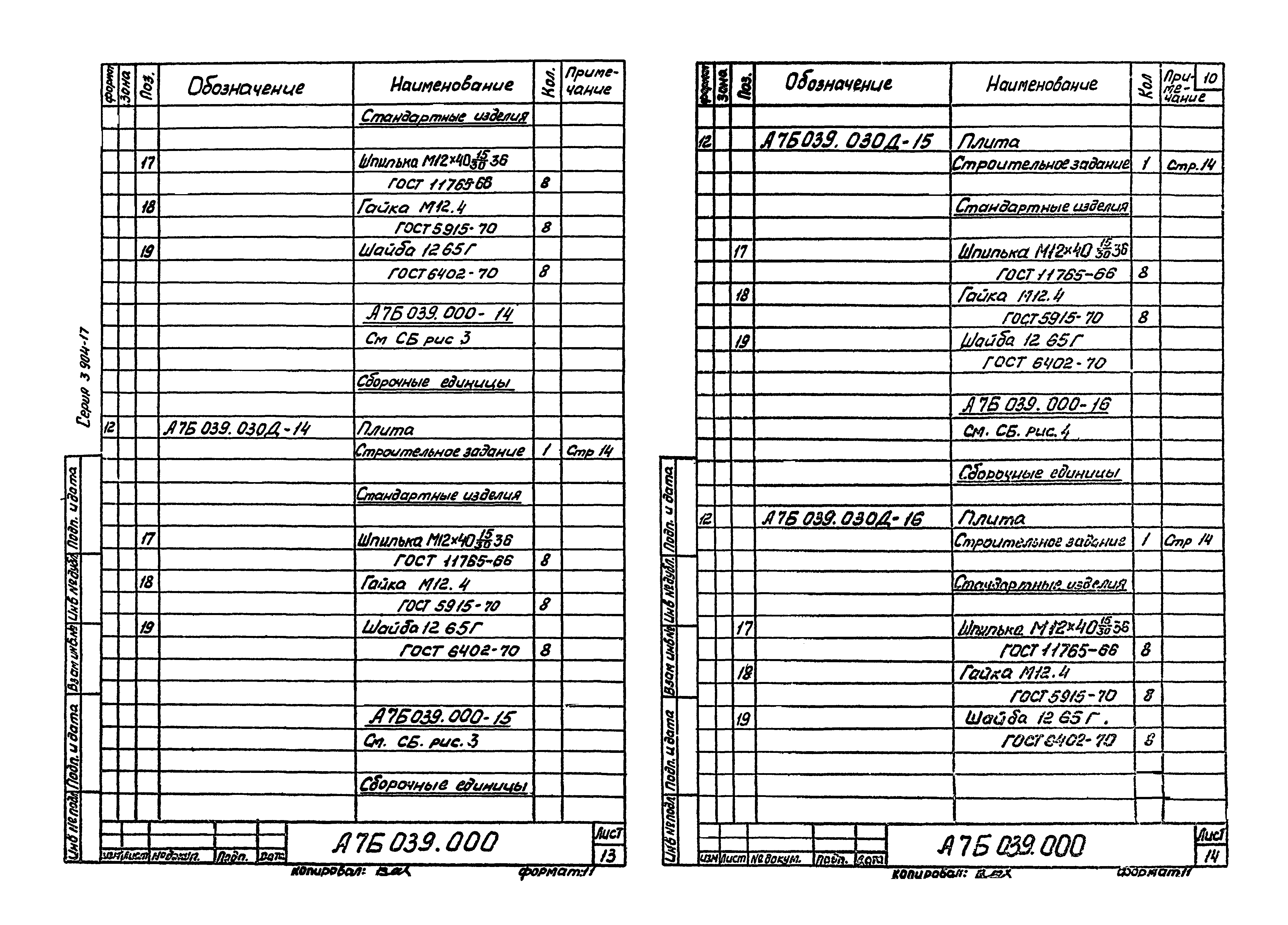 Серия 3.904-17