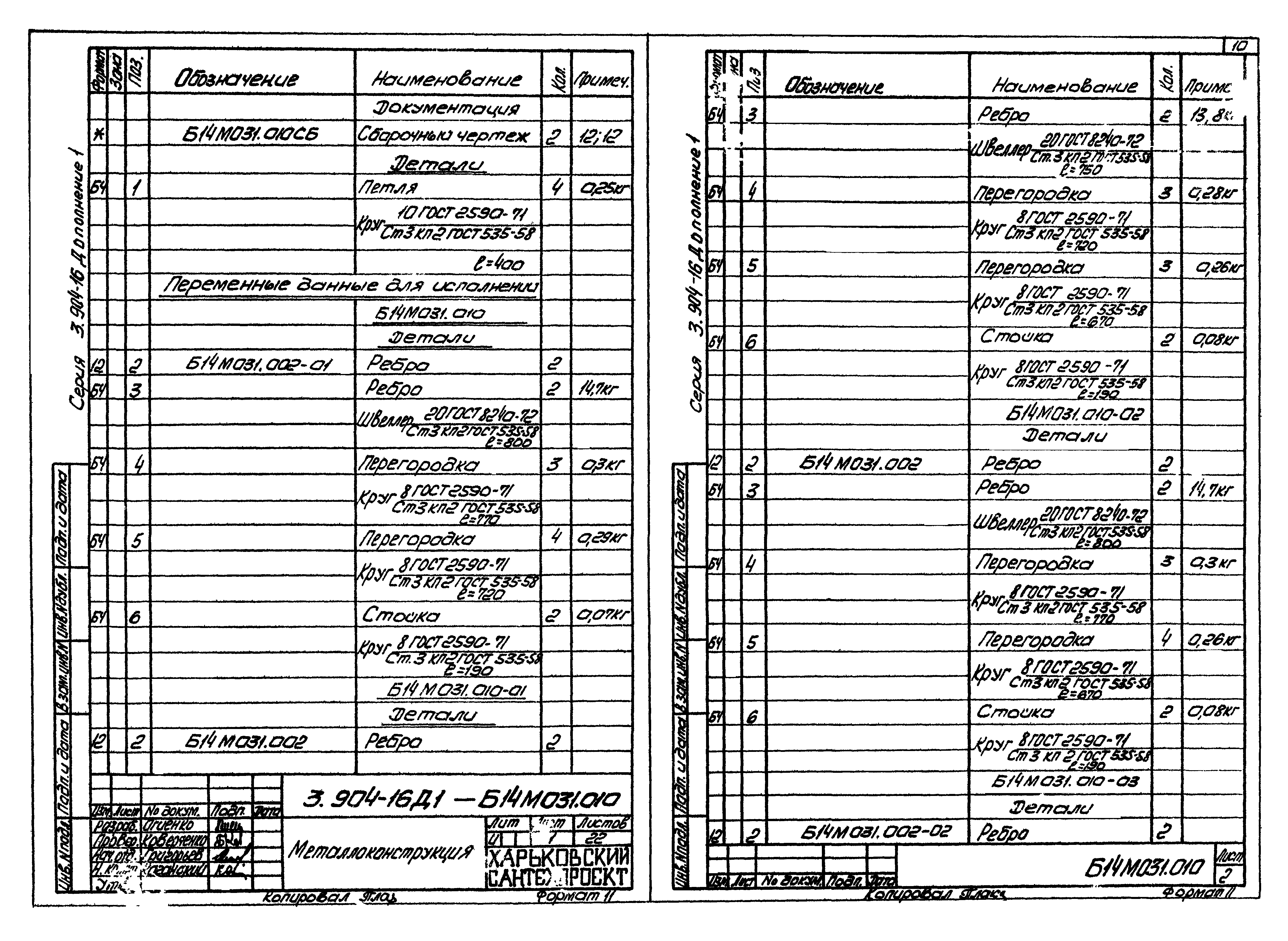 Серия 3.904-16