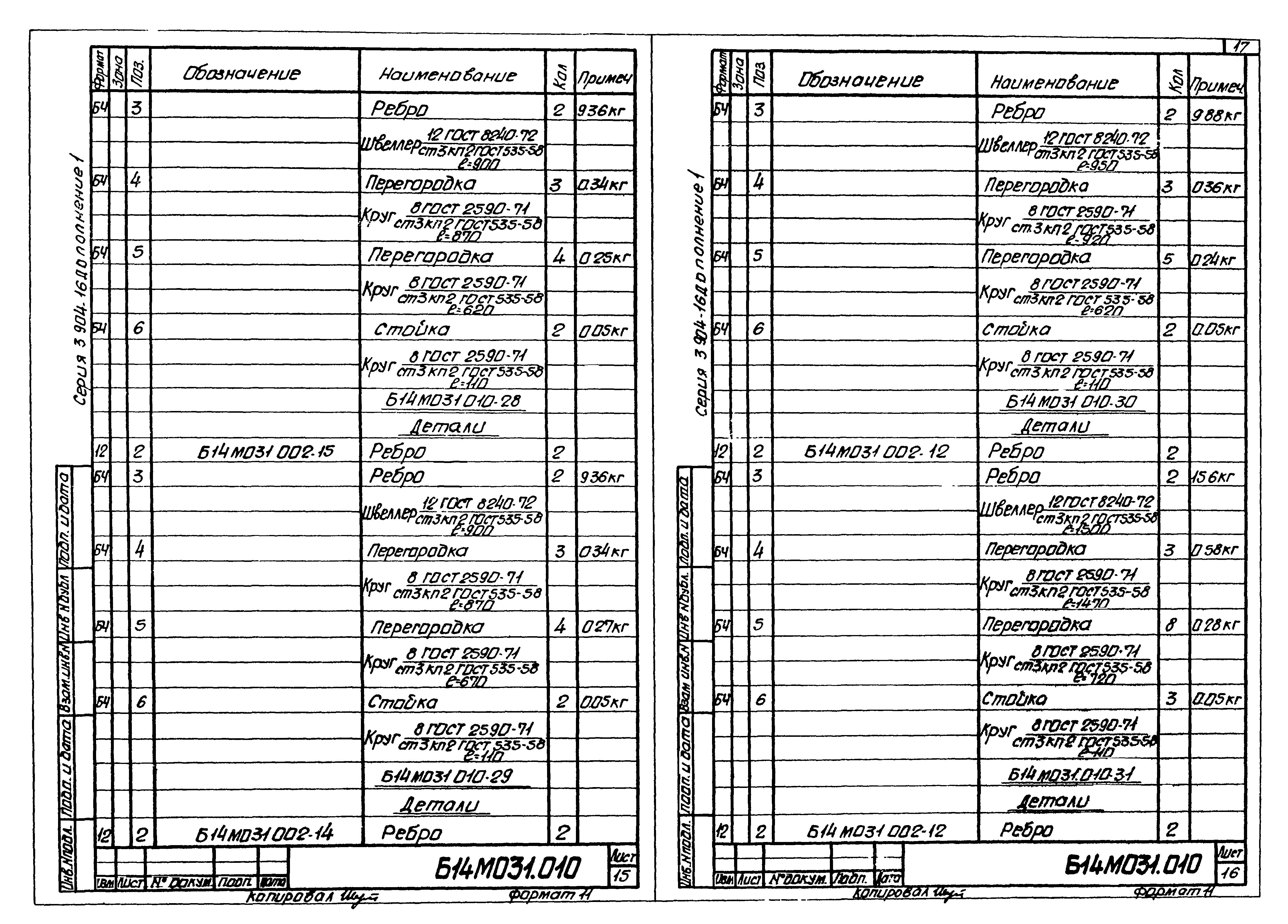 Серия 3.904-16