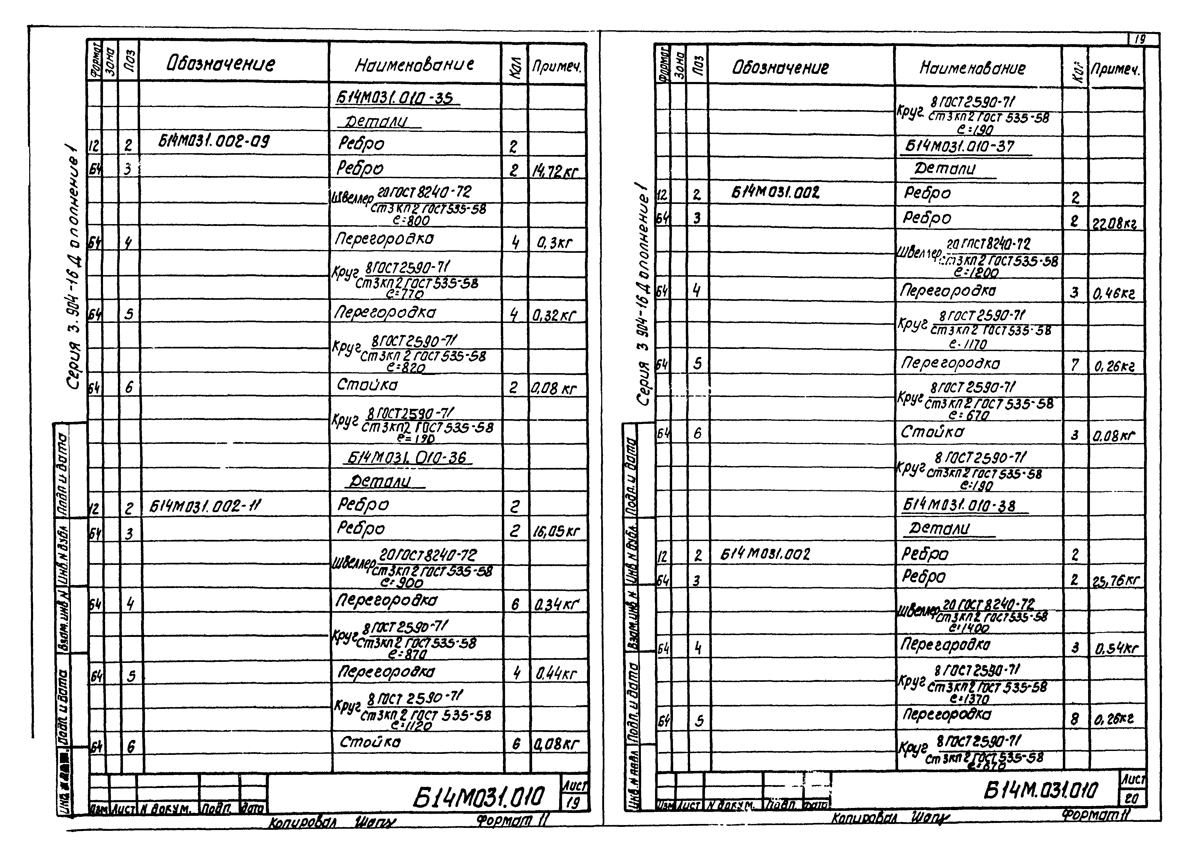 Серия 3.904-16