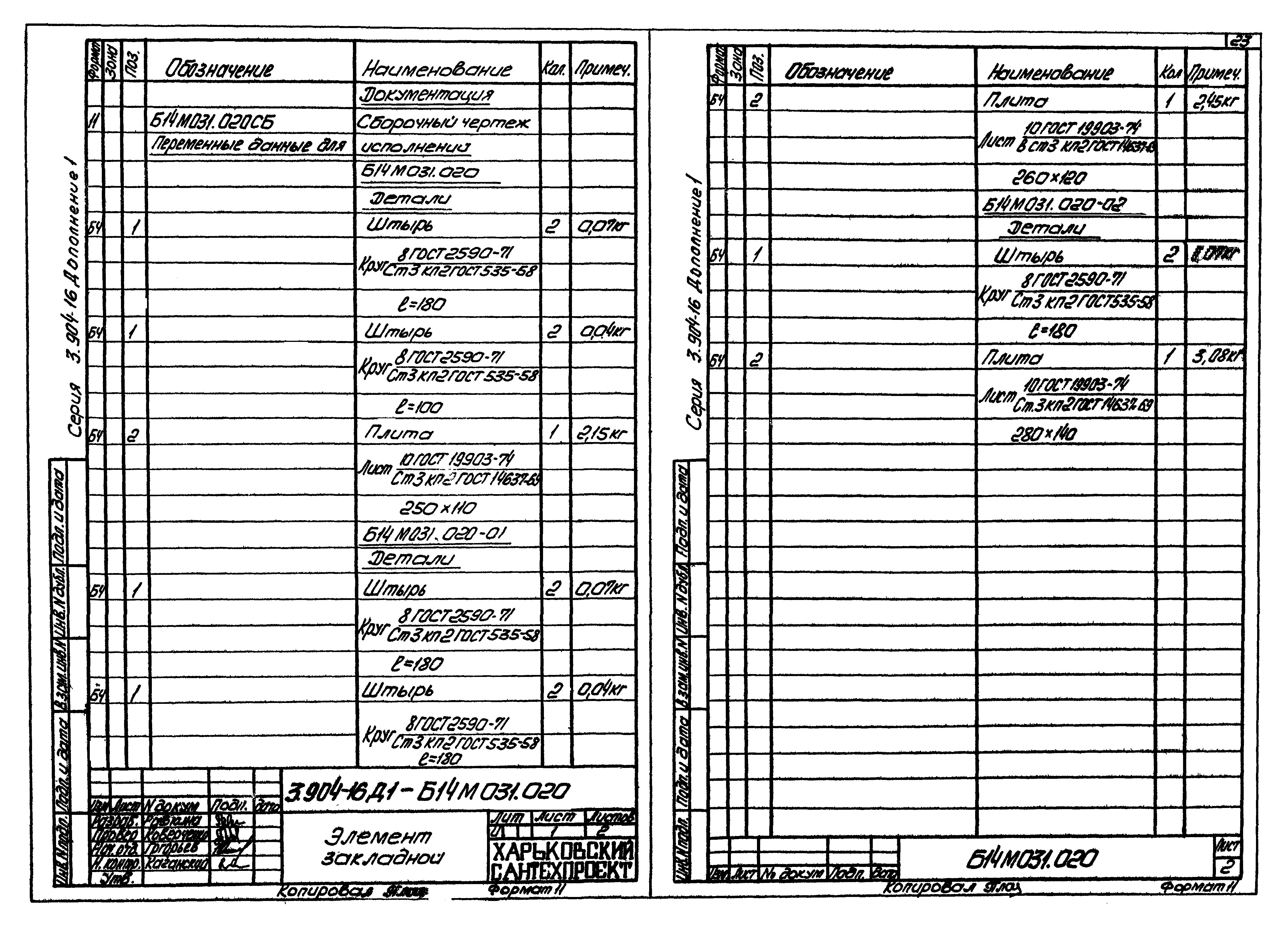 Серия 3.904-16