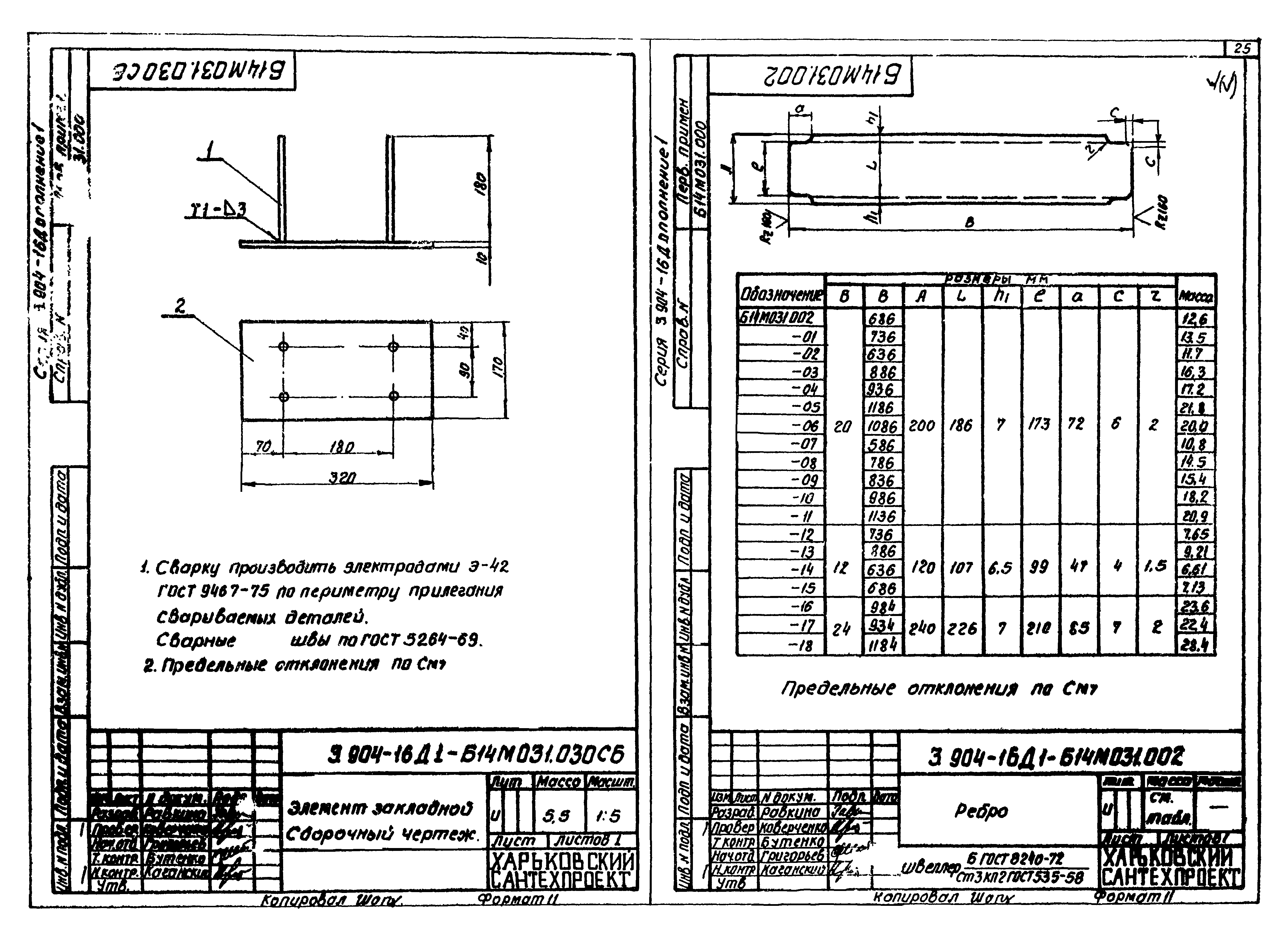 Серия 3.904-16