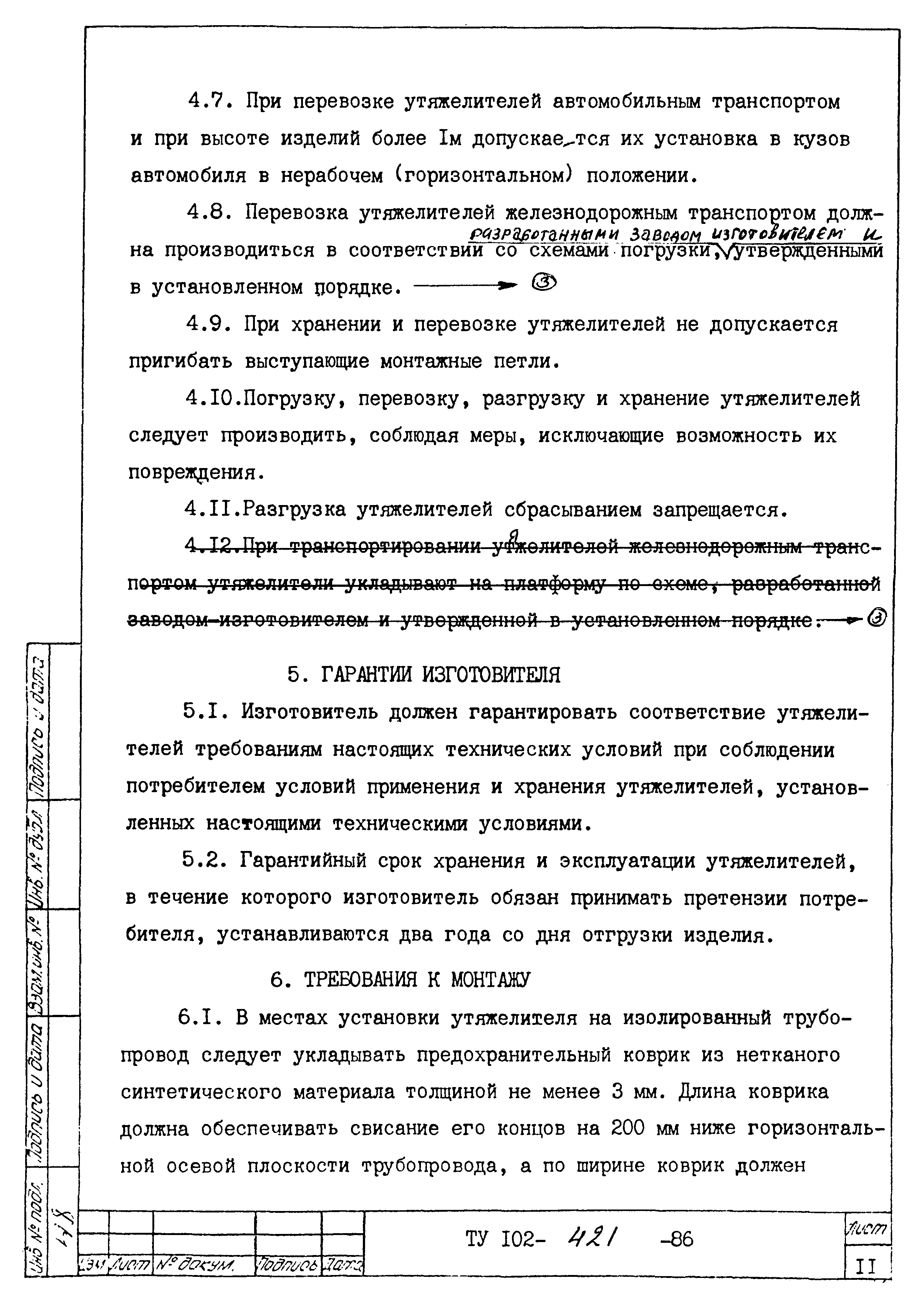 ТУ 102-421-86