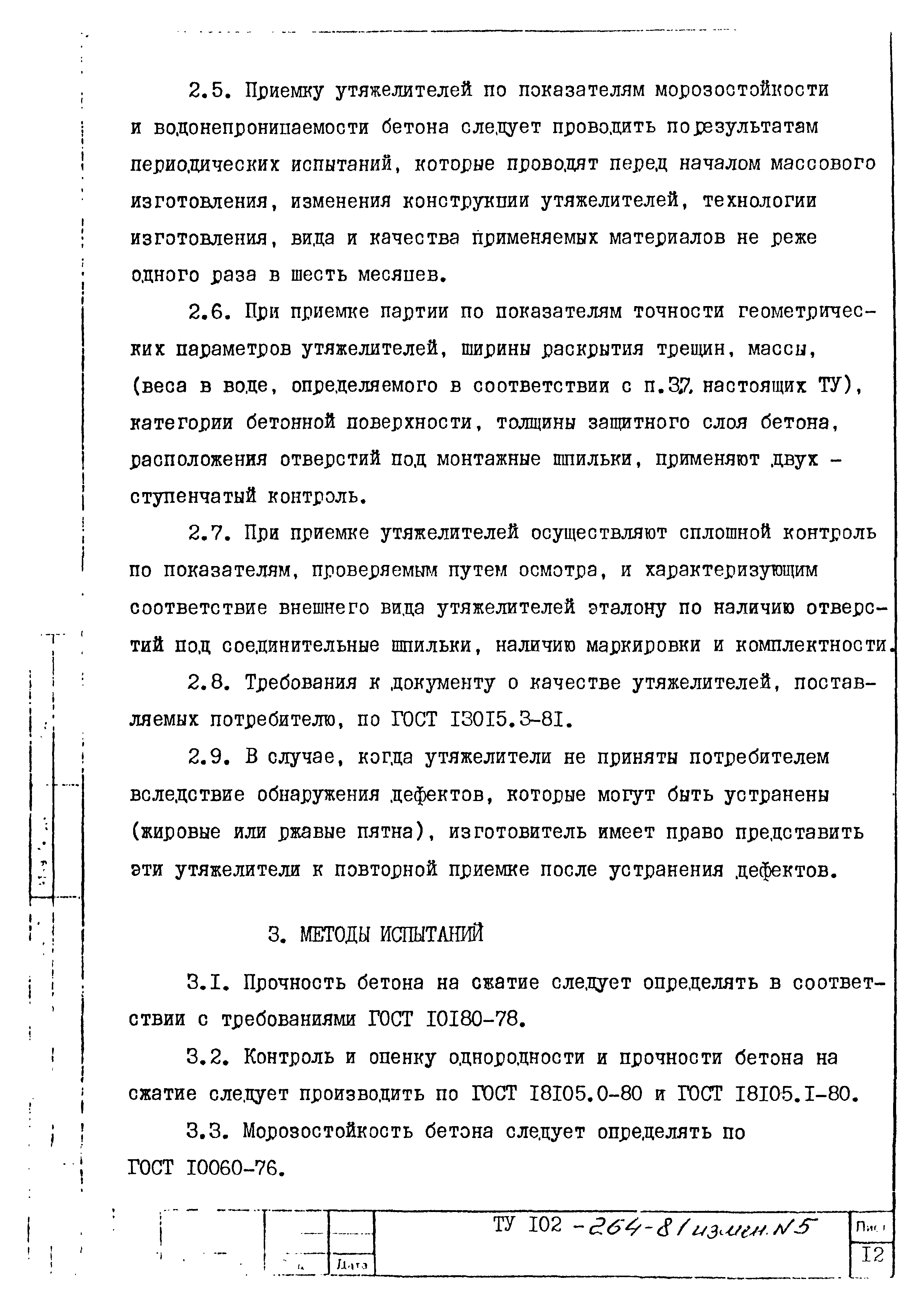 ТУ 102-264-81