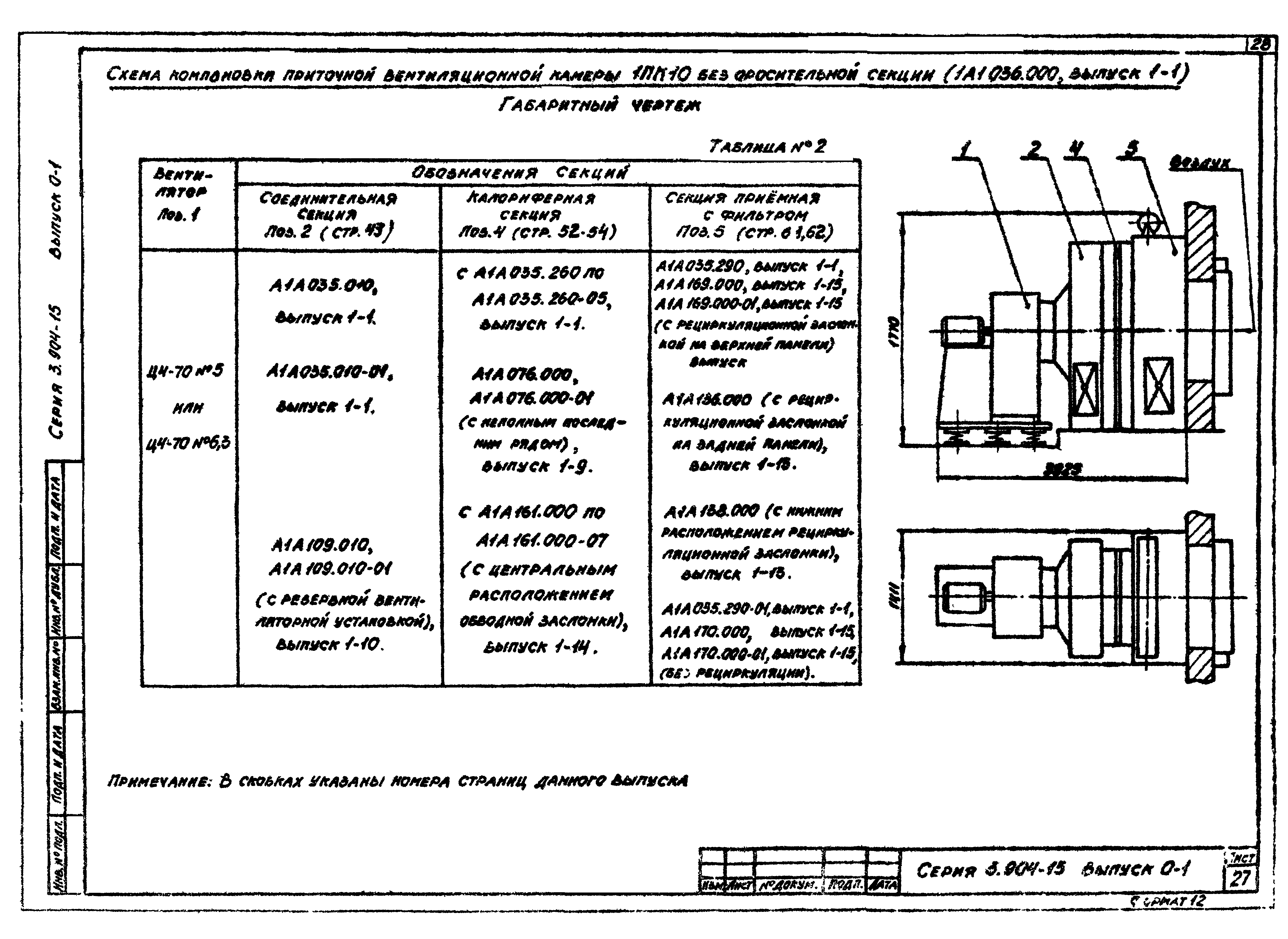 Серия 3.904-15