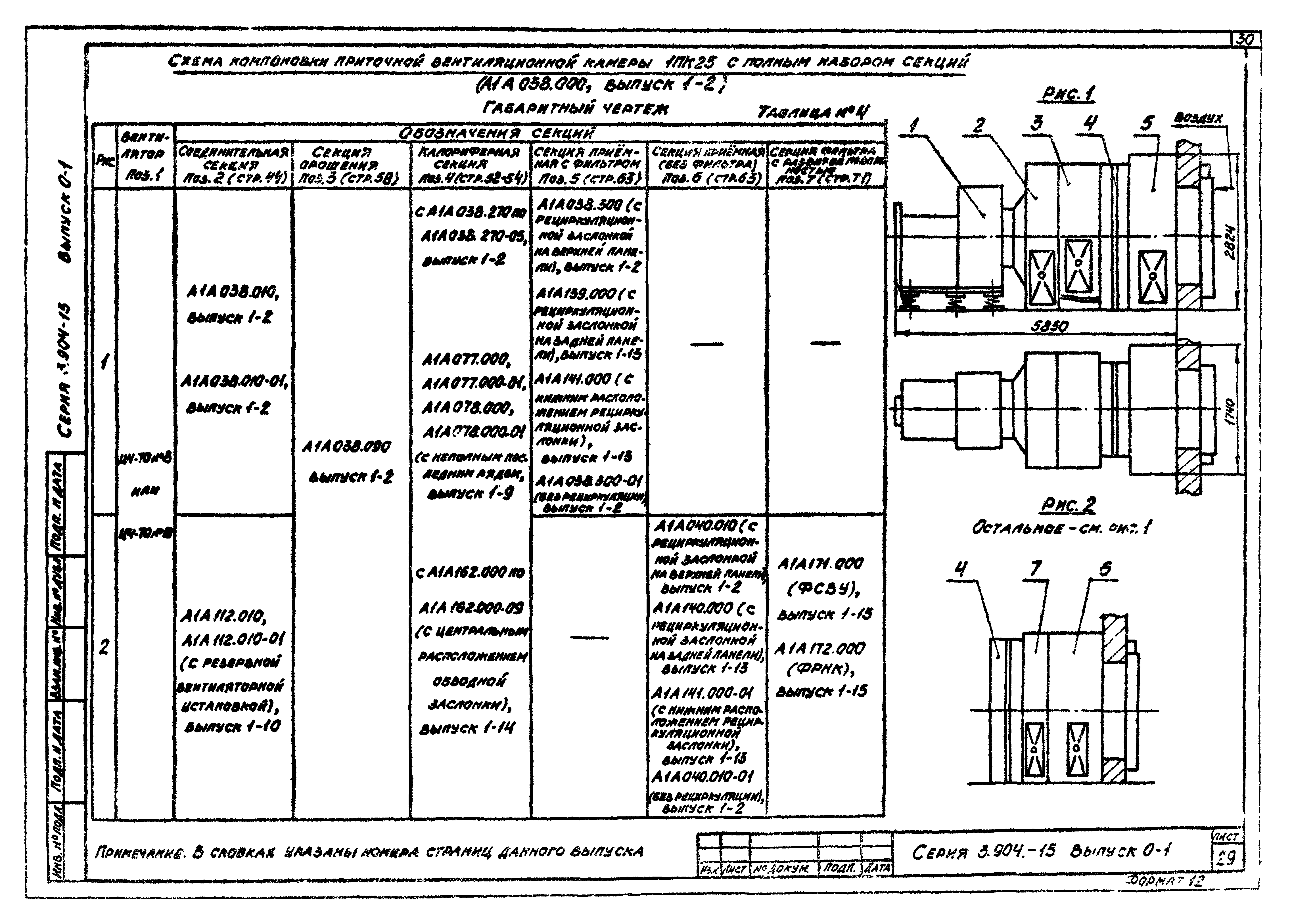 Серия 3.904-15