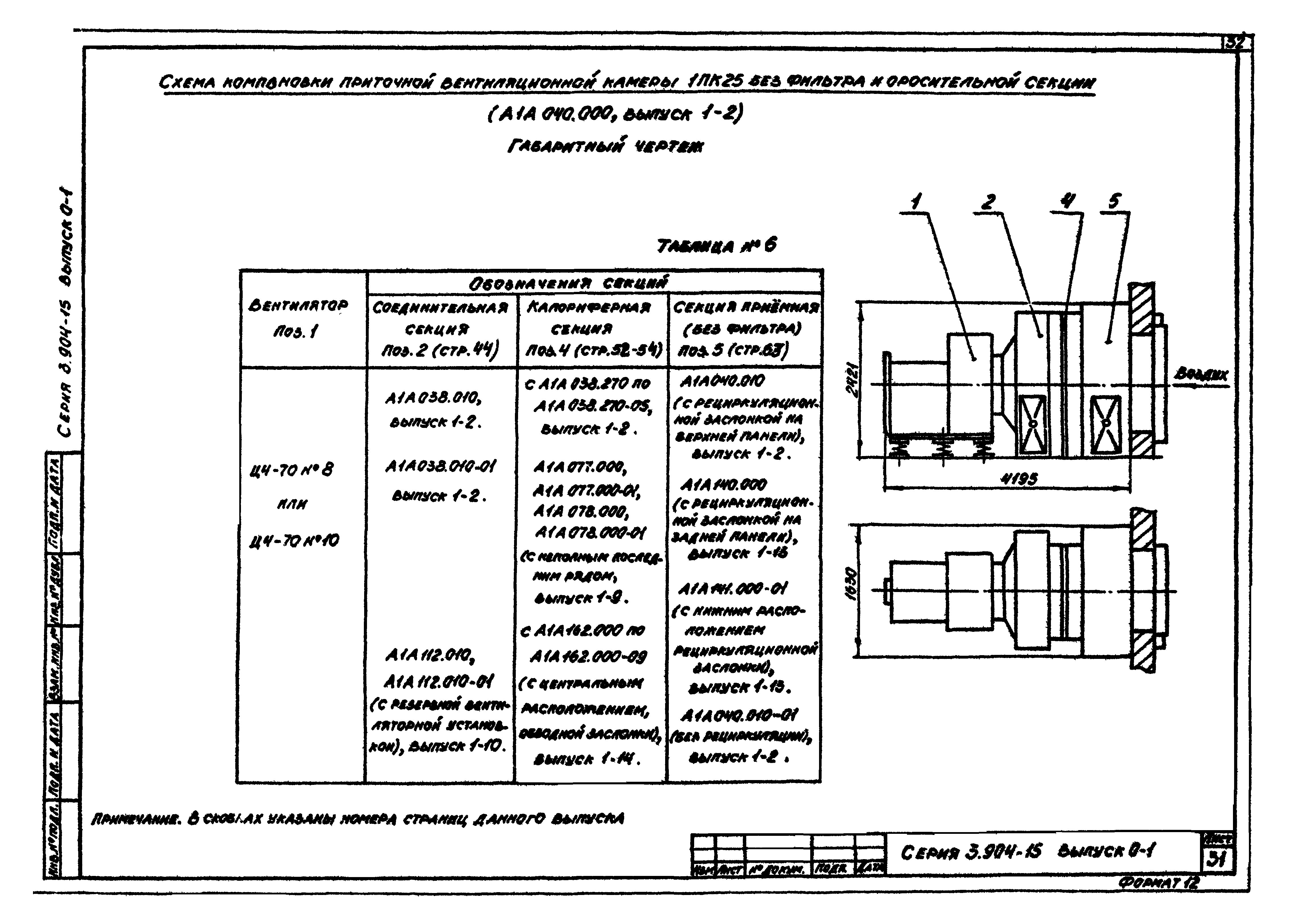 Серия 3.904-15