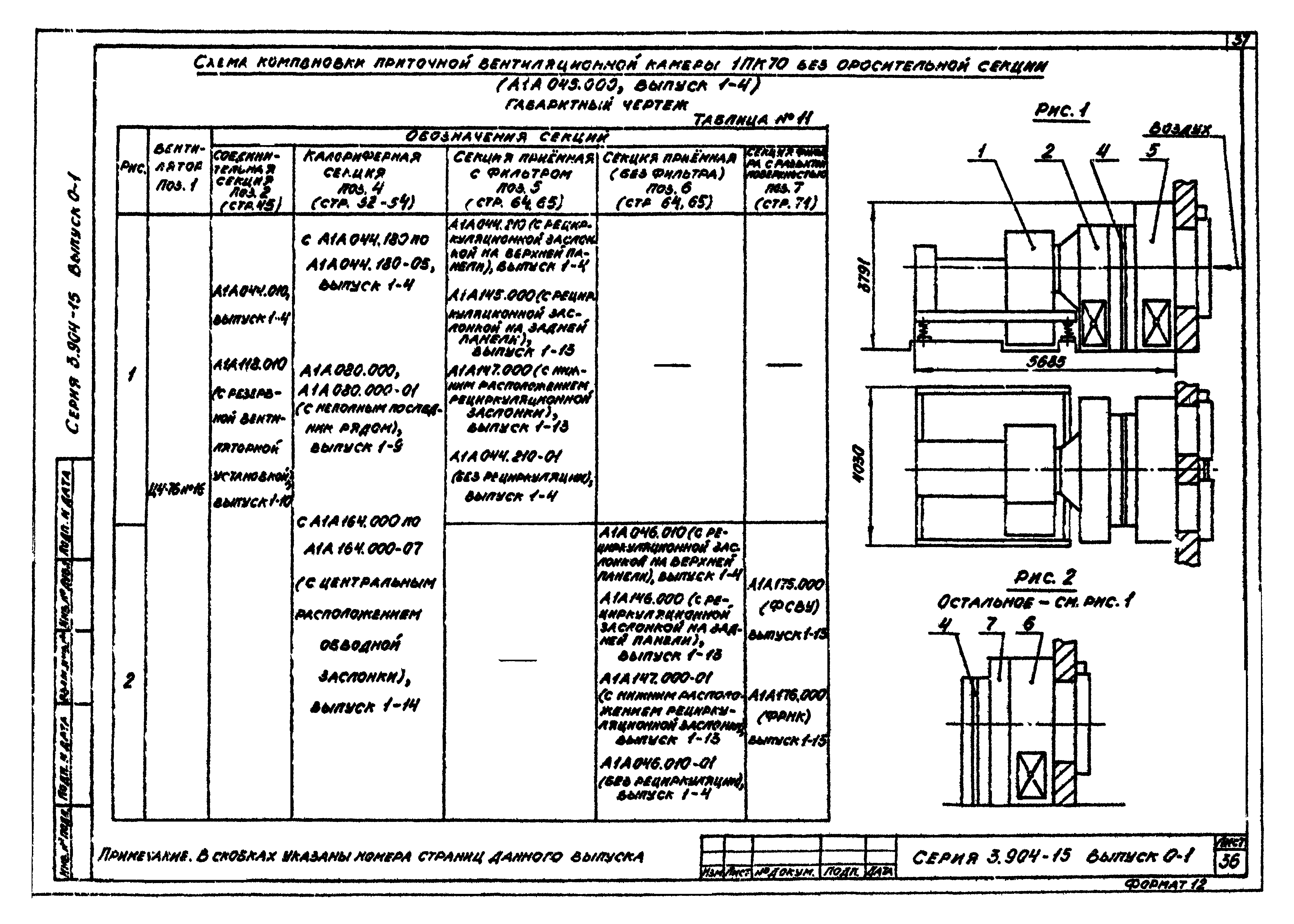 Серия 3.904-15