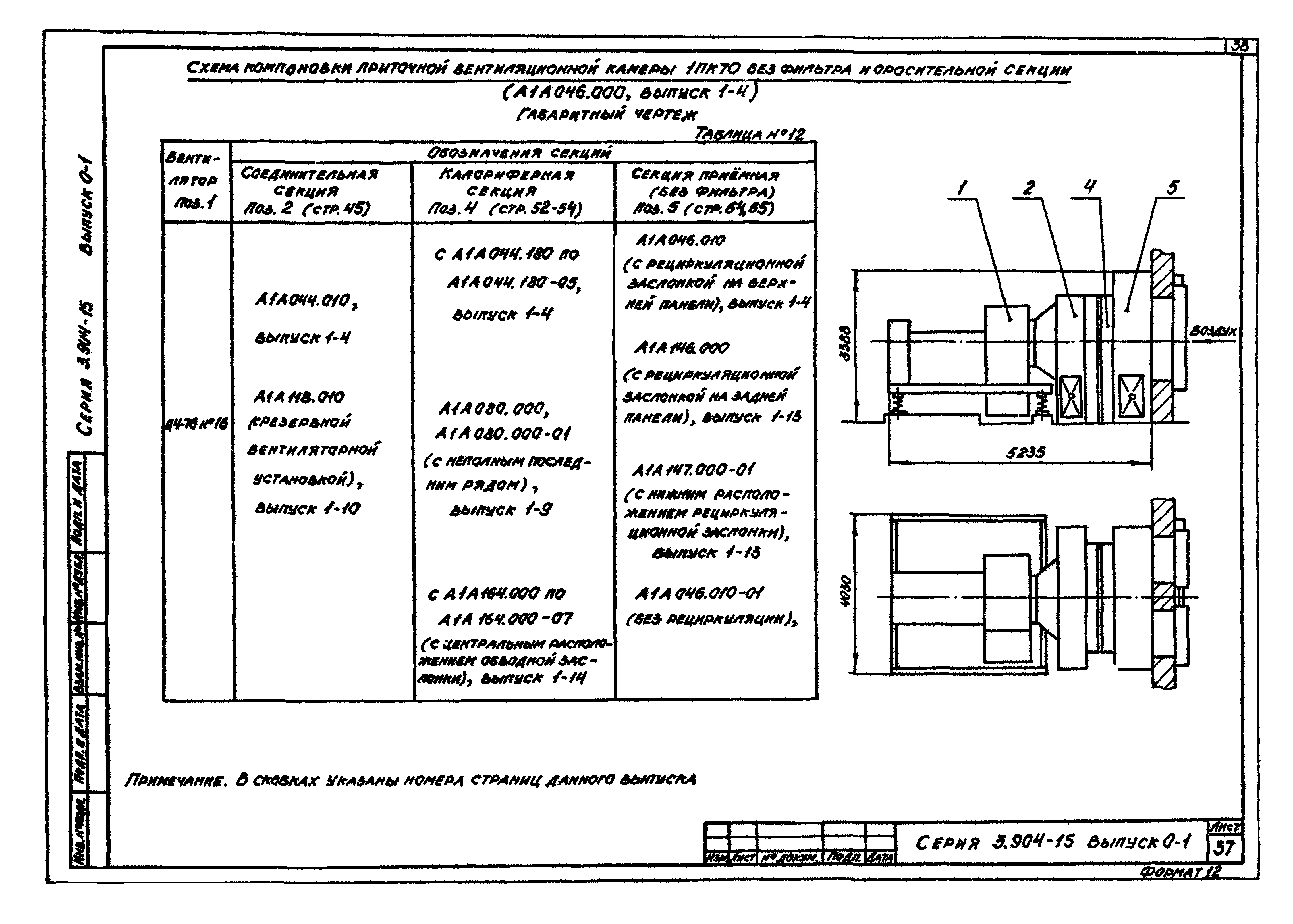 Серия 3.904-15