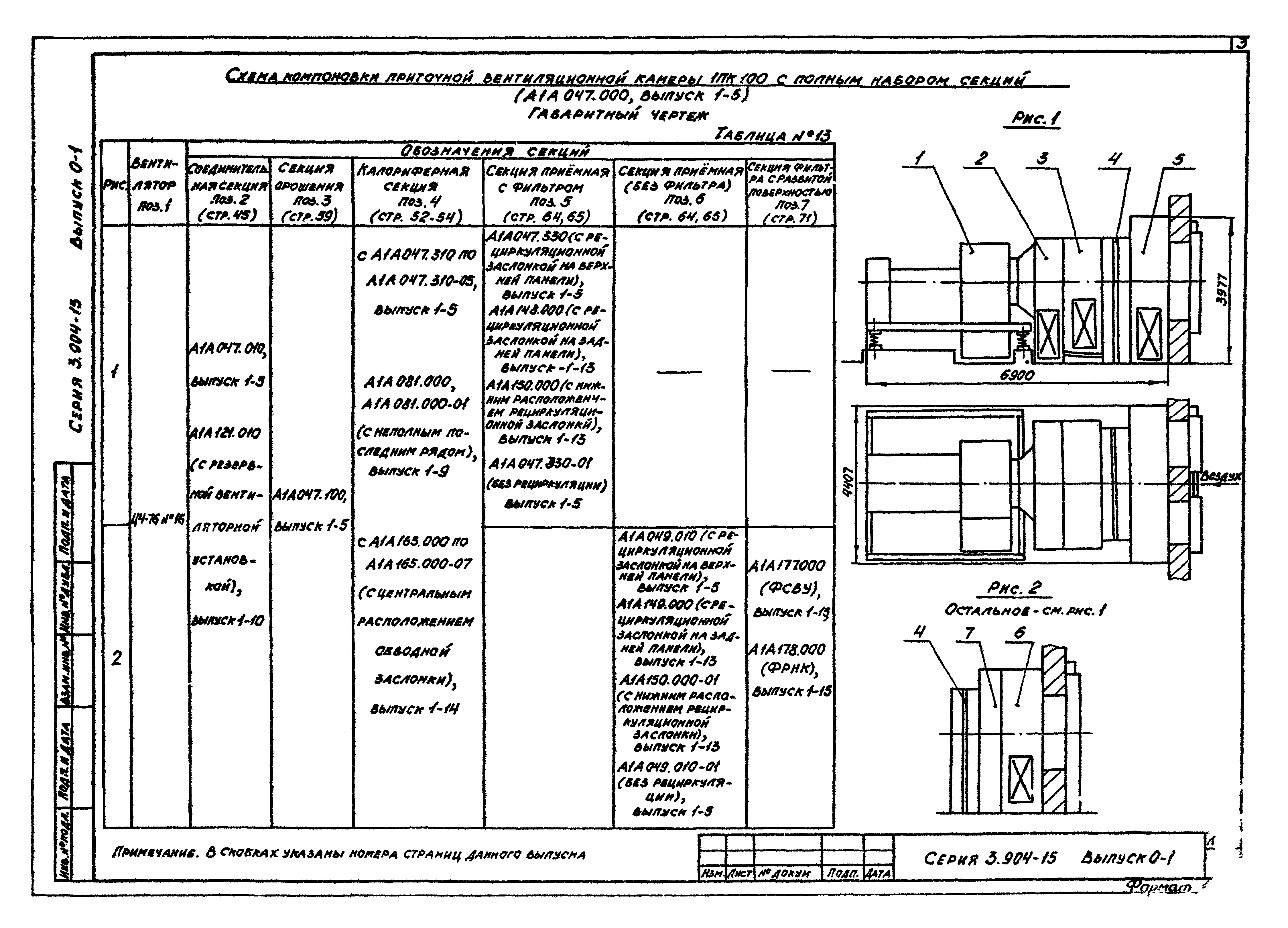 Серия 3.904-15