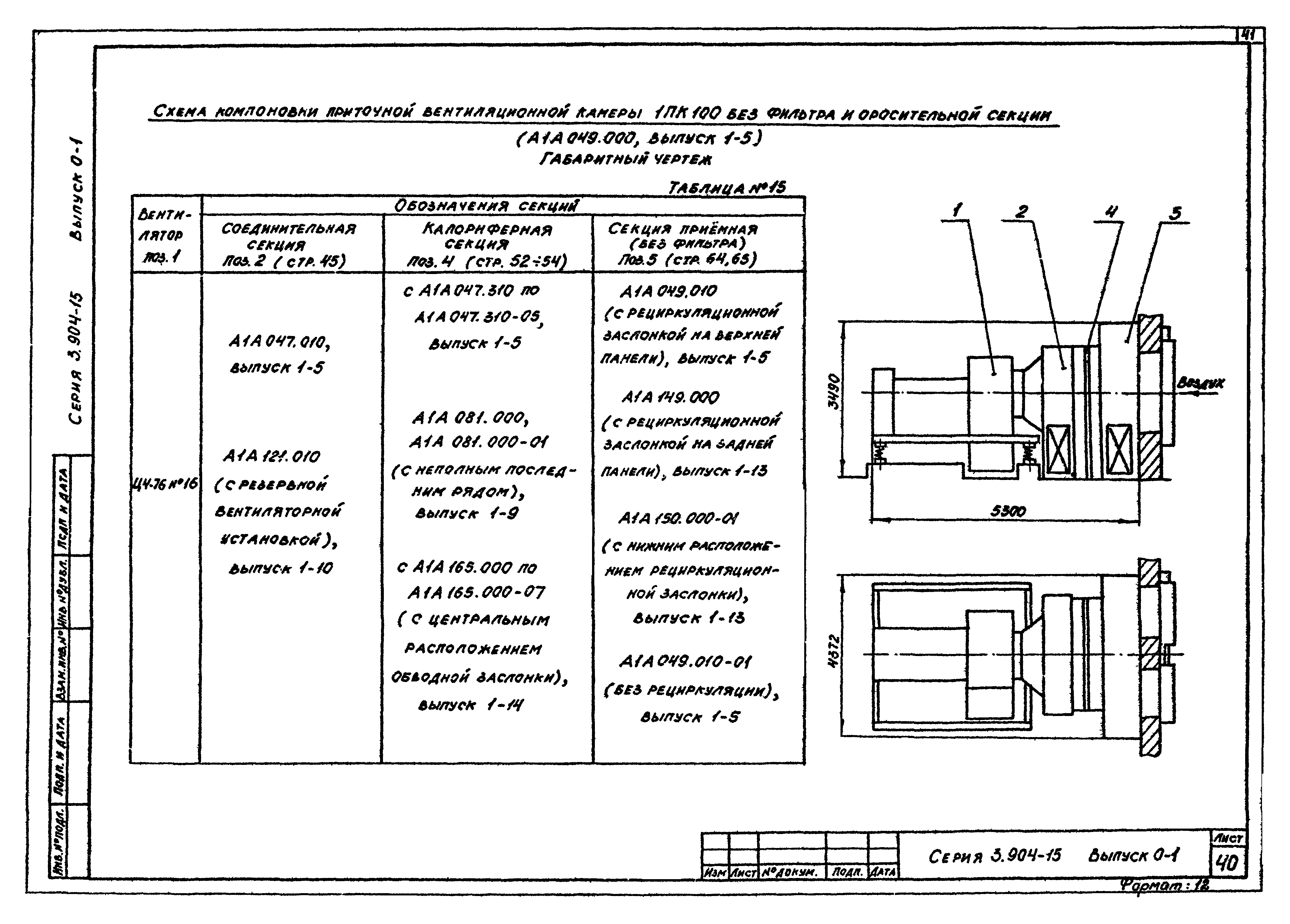 Серия 3.904-15