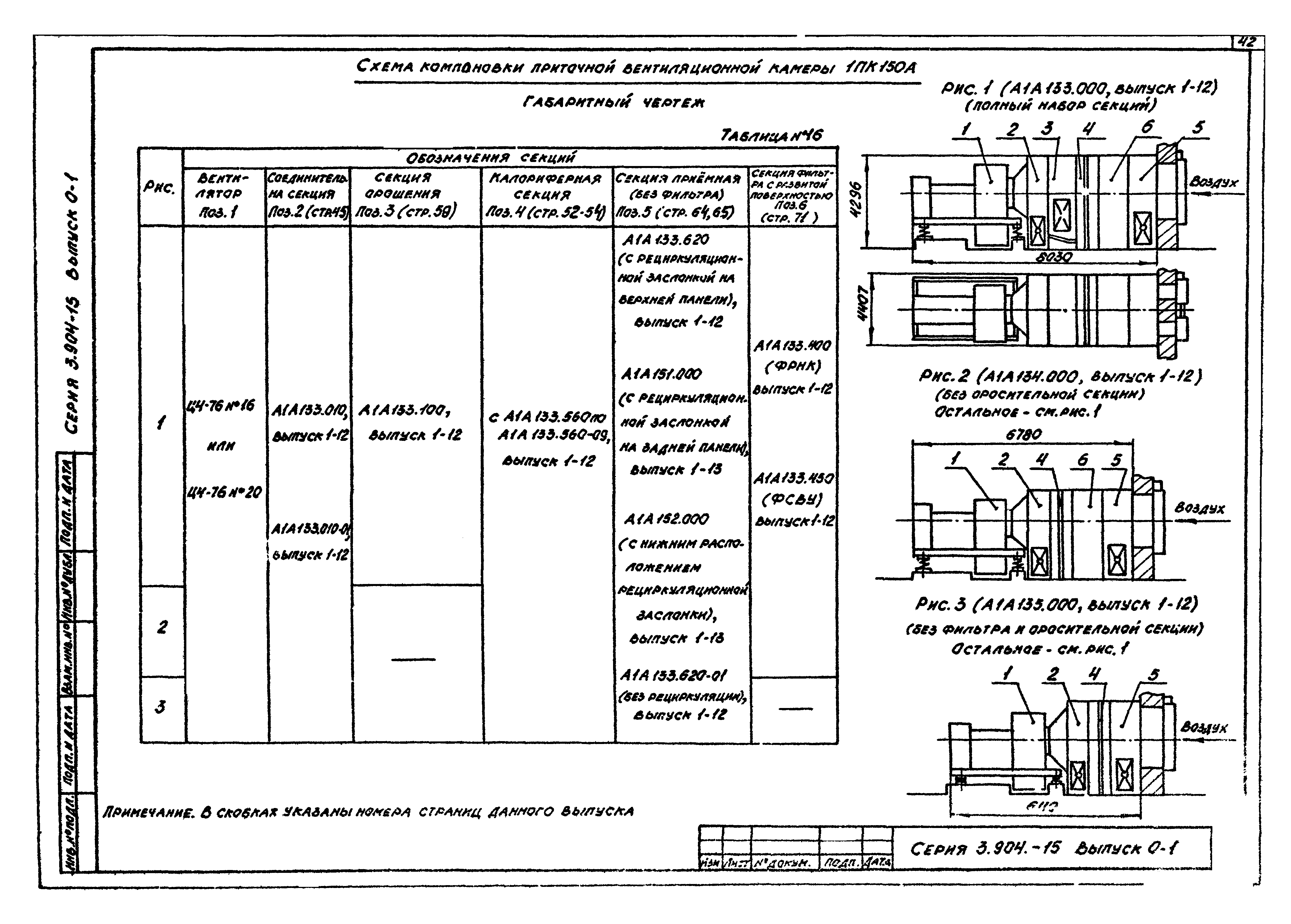 Серия 3.904-15