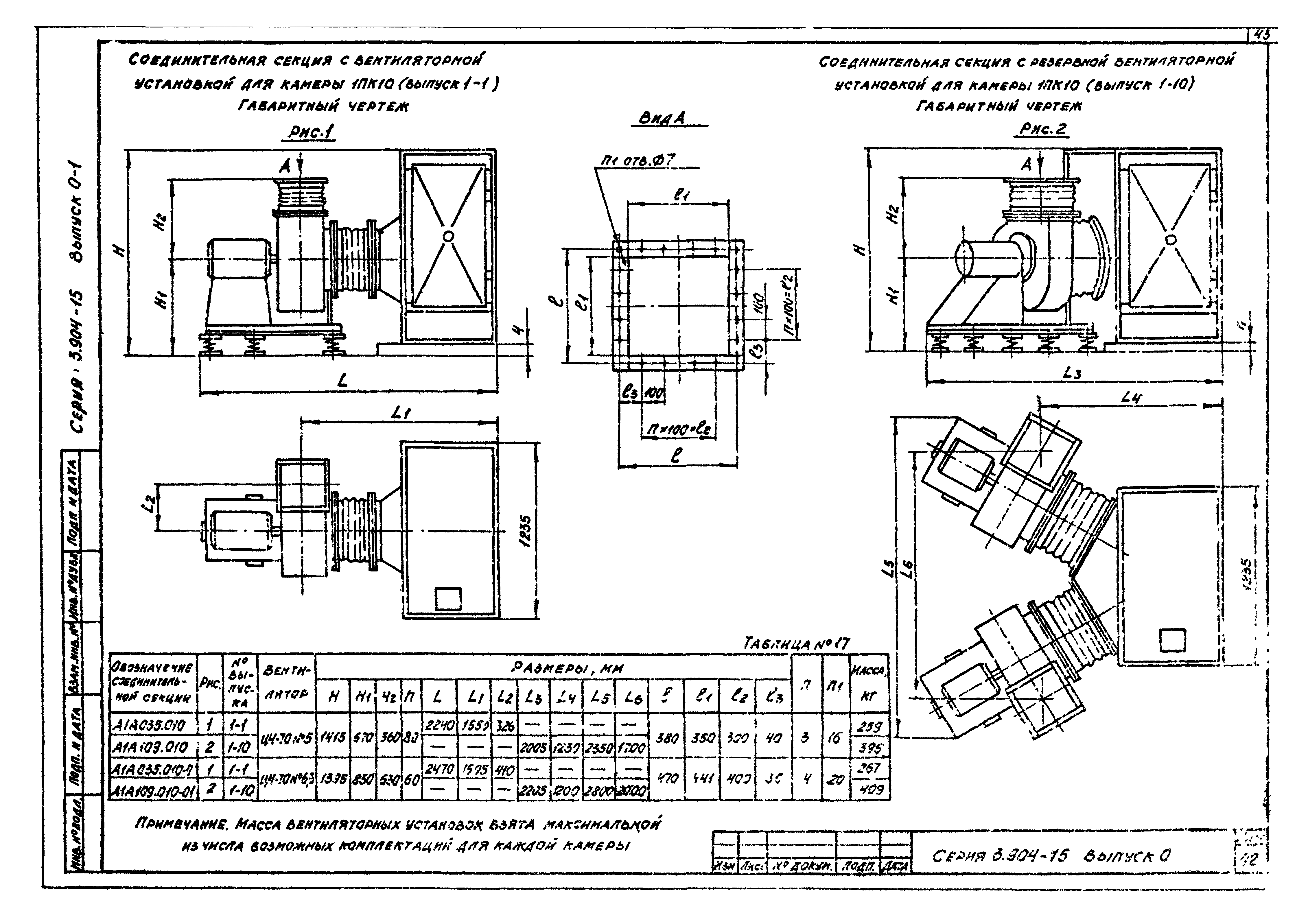 Серия 3.904-15