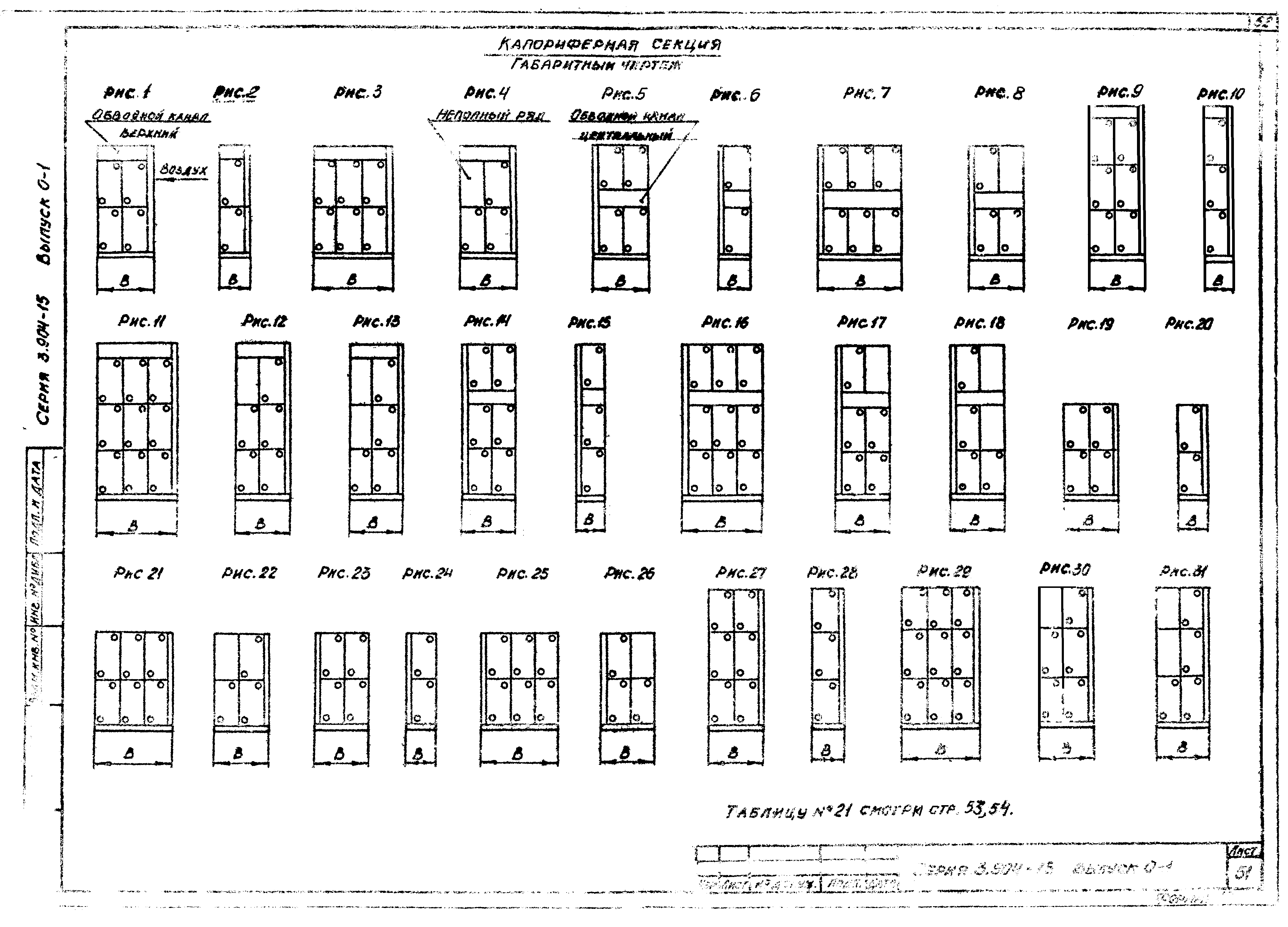 Серия 3.904-15