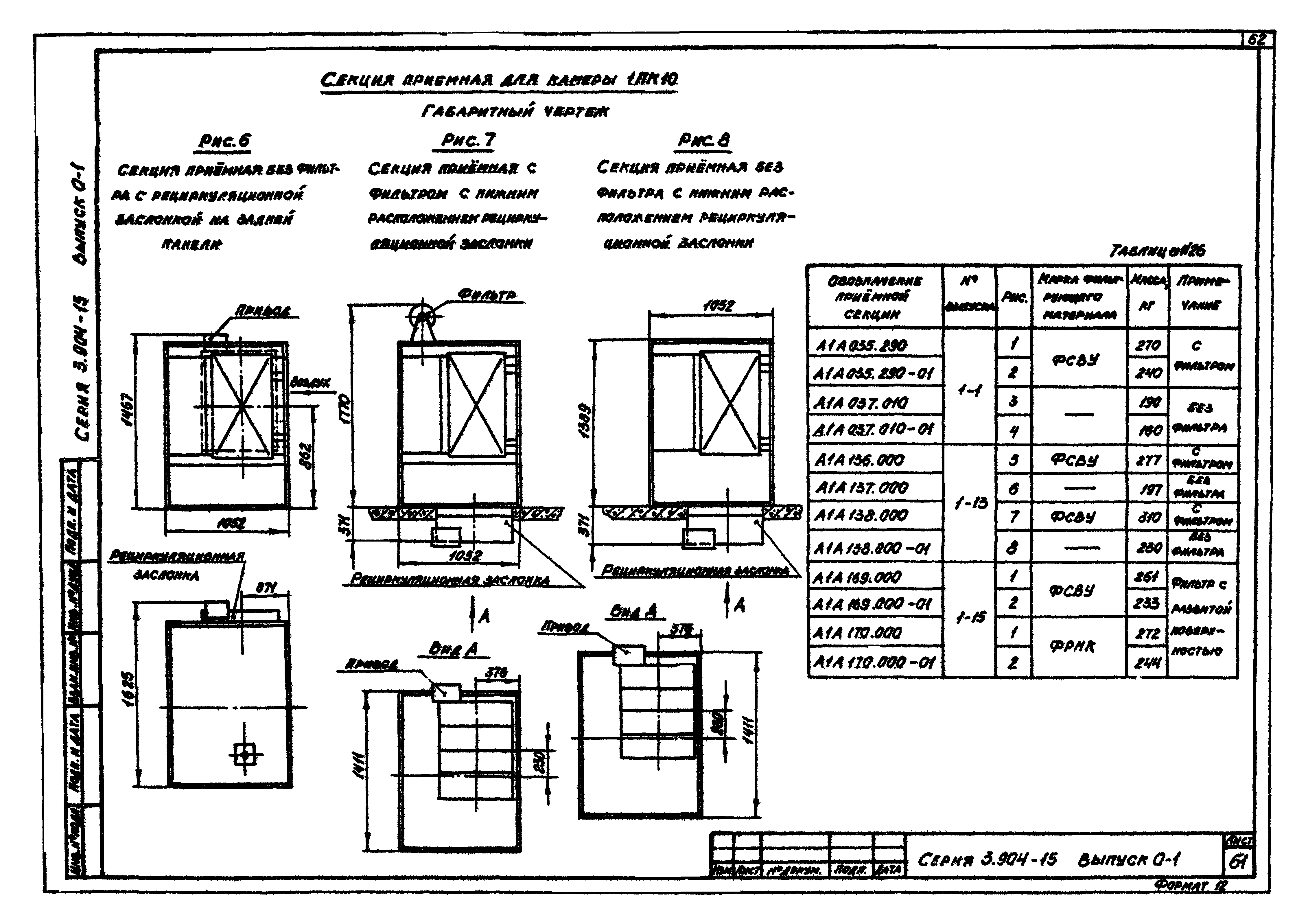 Серия 3.904-15