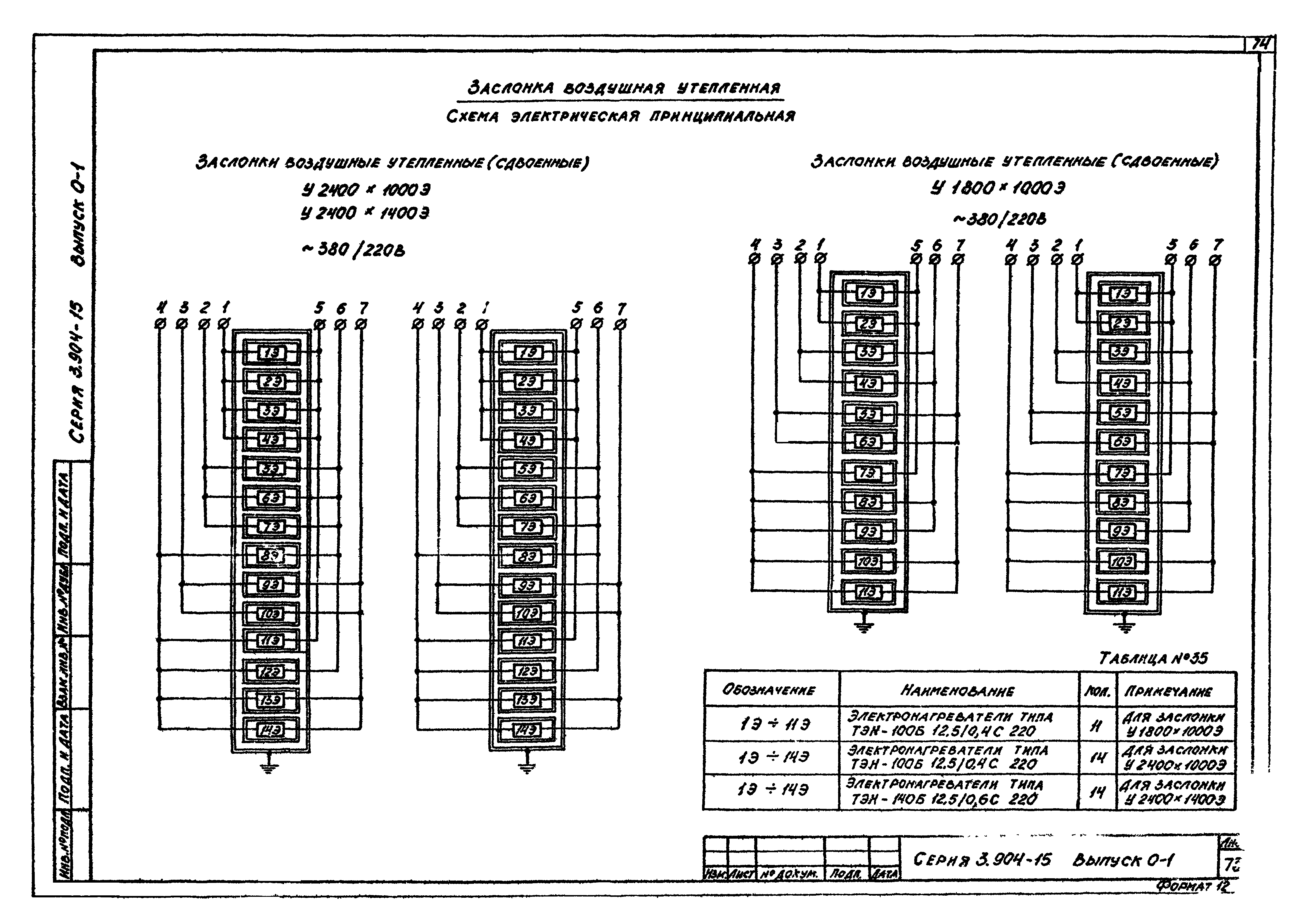 Серия 3.904-15