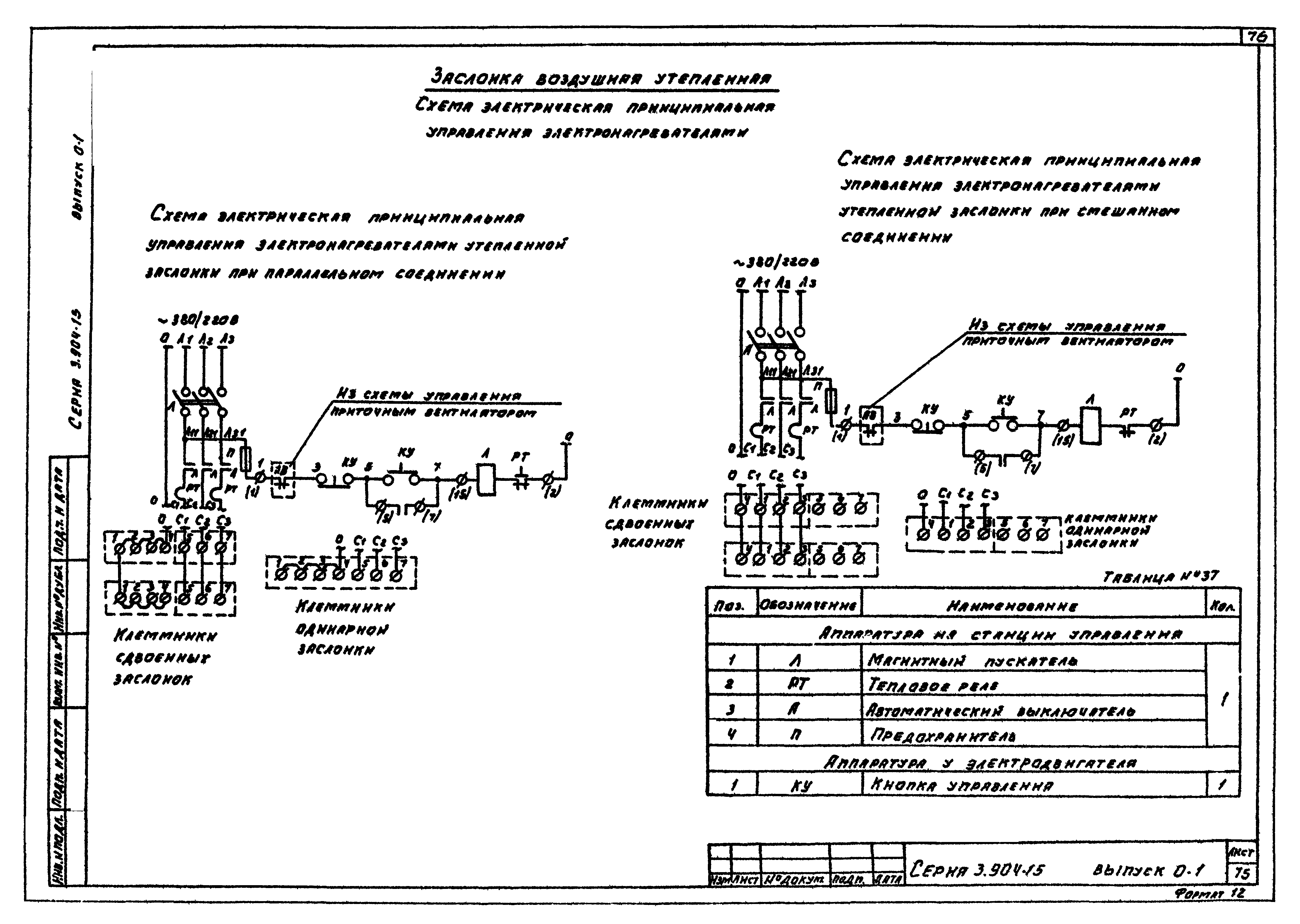 Серия 3.904-15