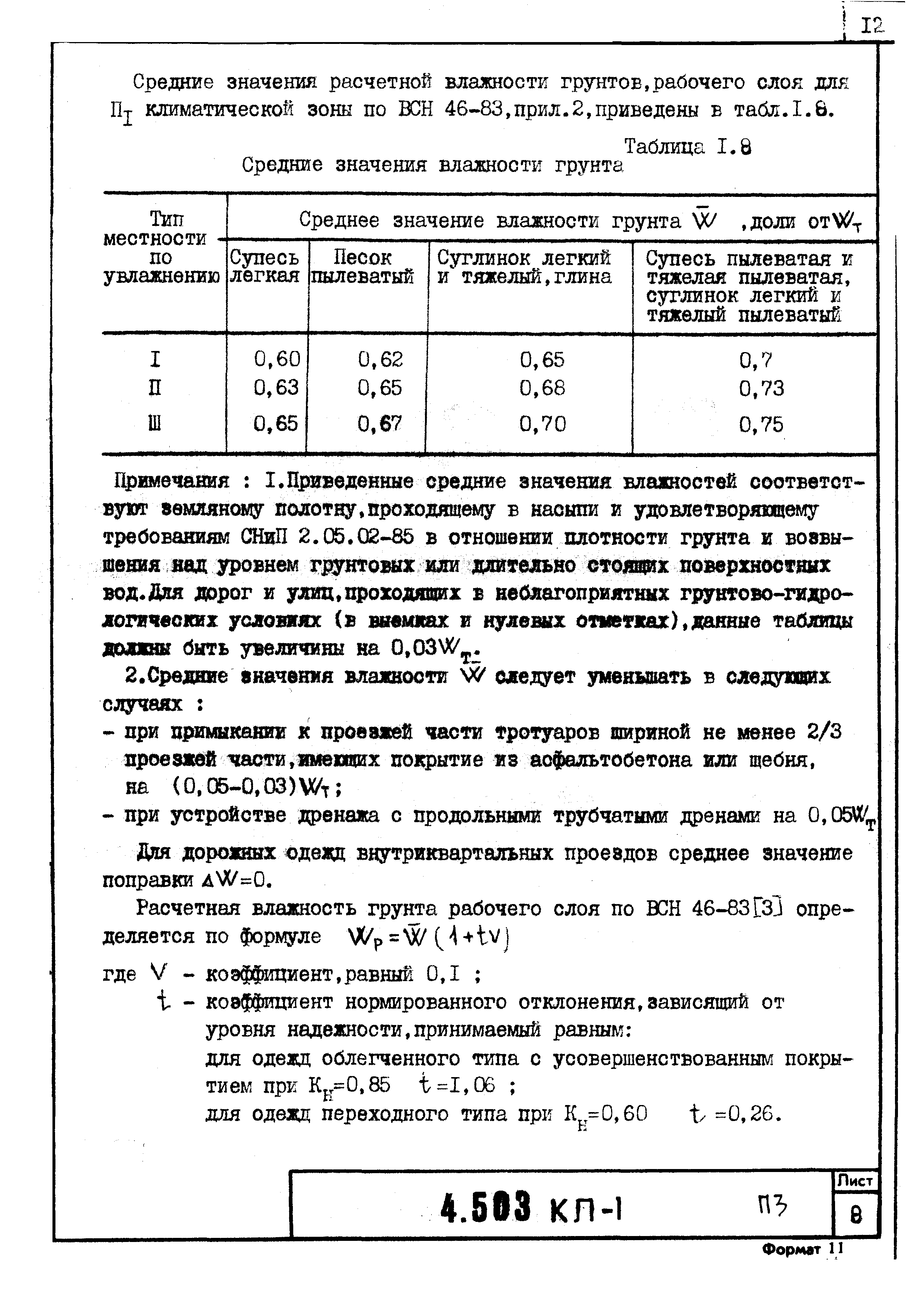 Серия 4.503 КЛ-1