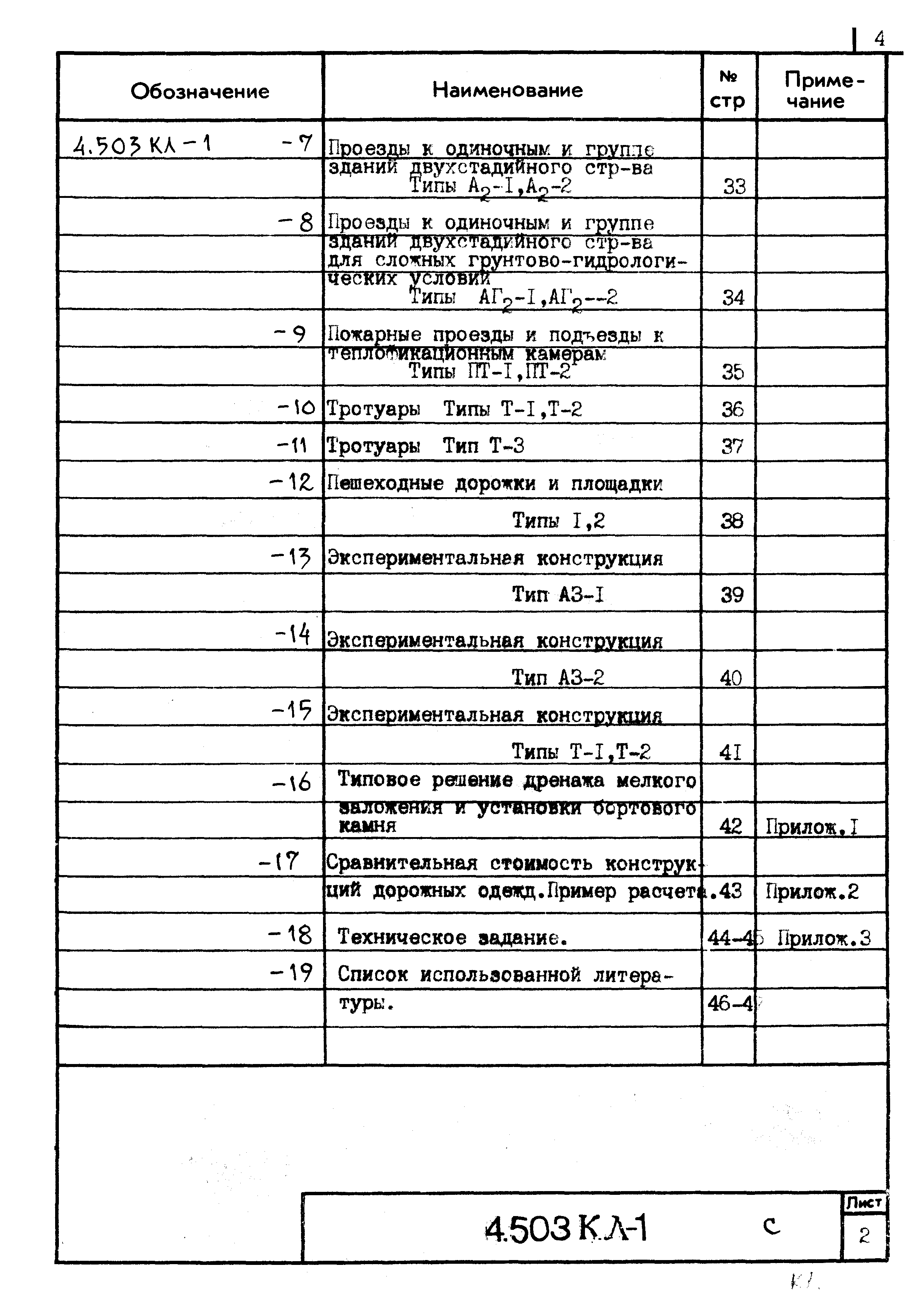 Серия 4.503 КЛ-1