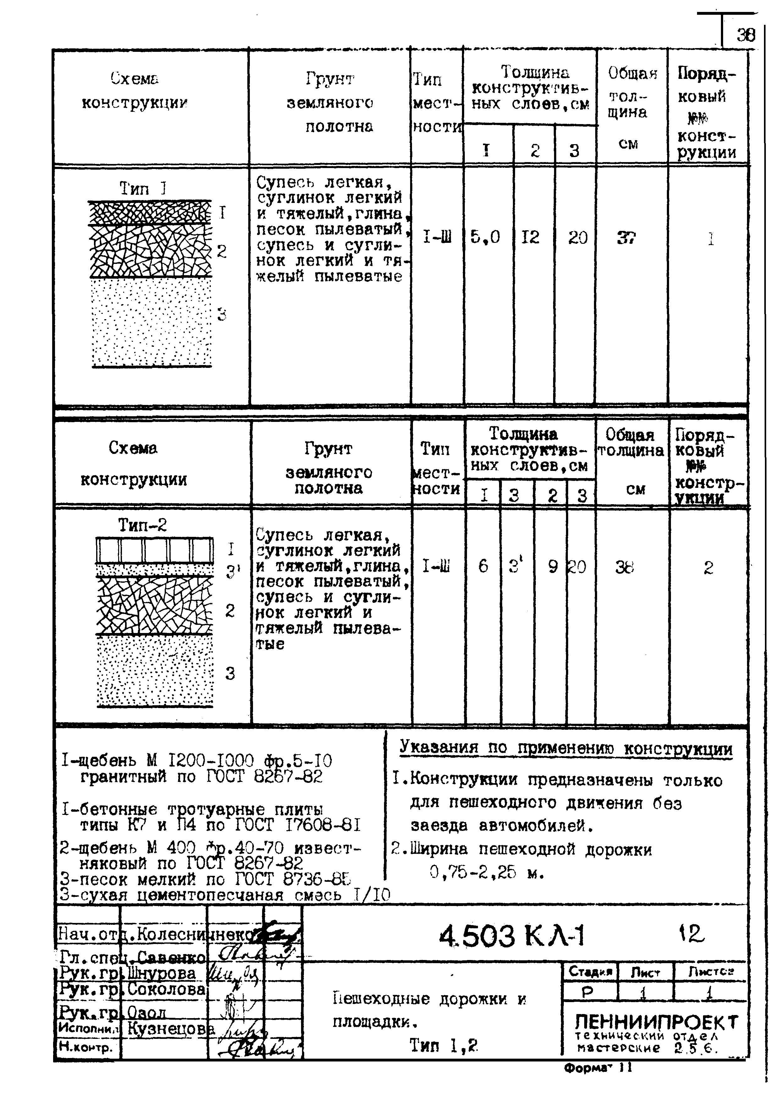 Серия 4.503 КЛ-1