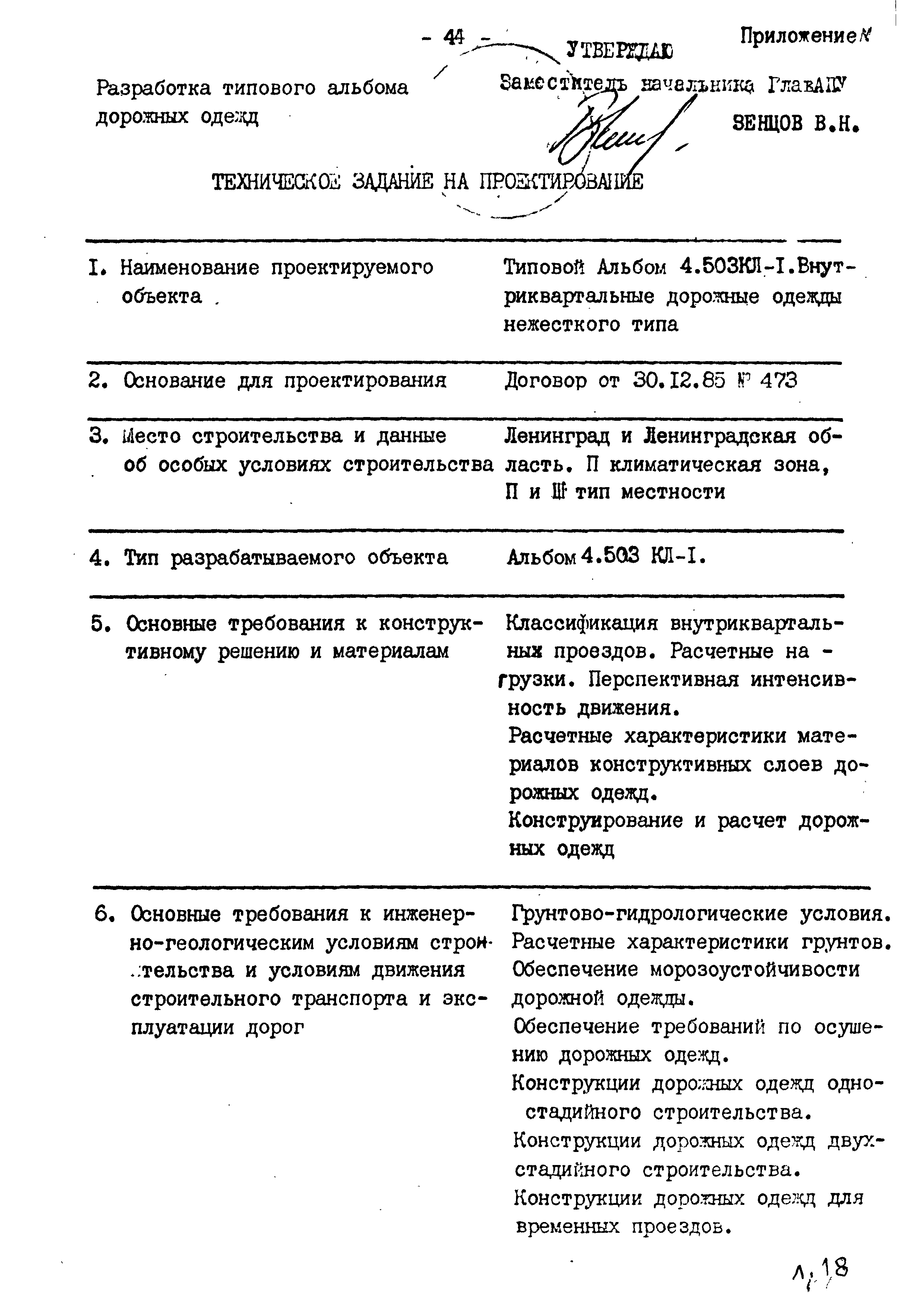 Серия 4.503 КЛ-1