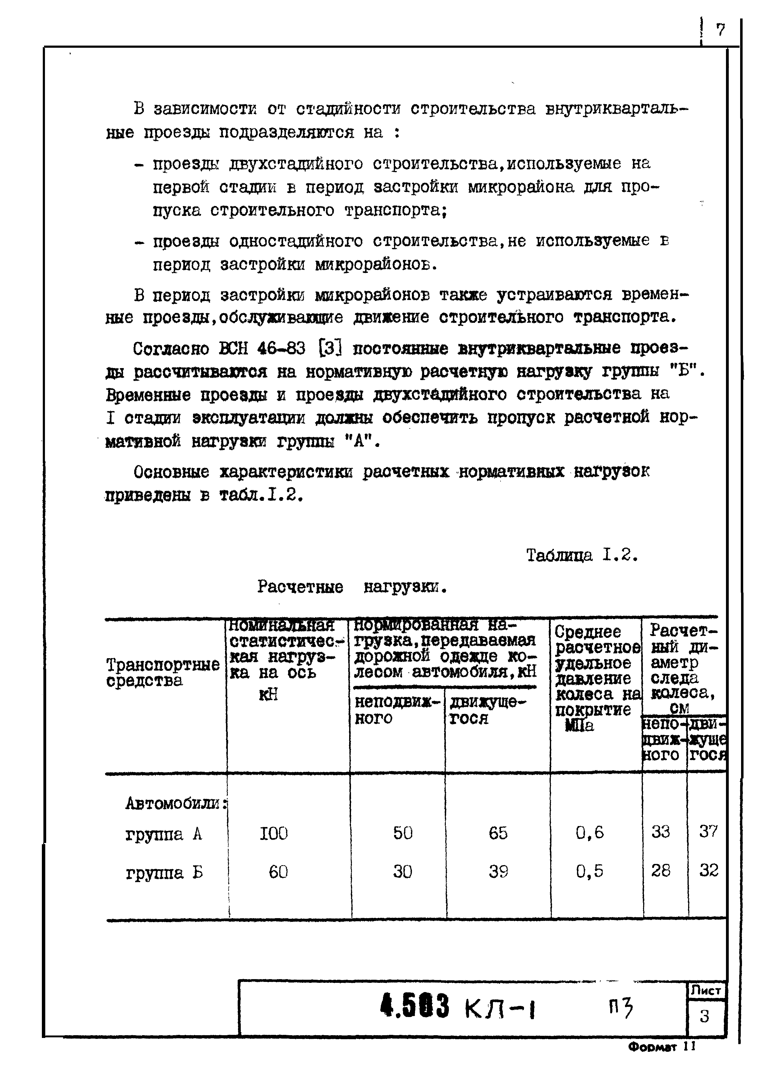 Серия 4.503 КЛ-1