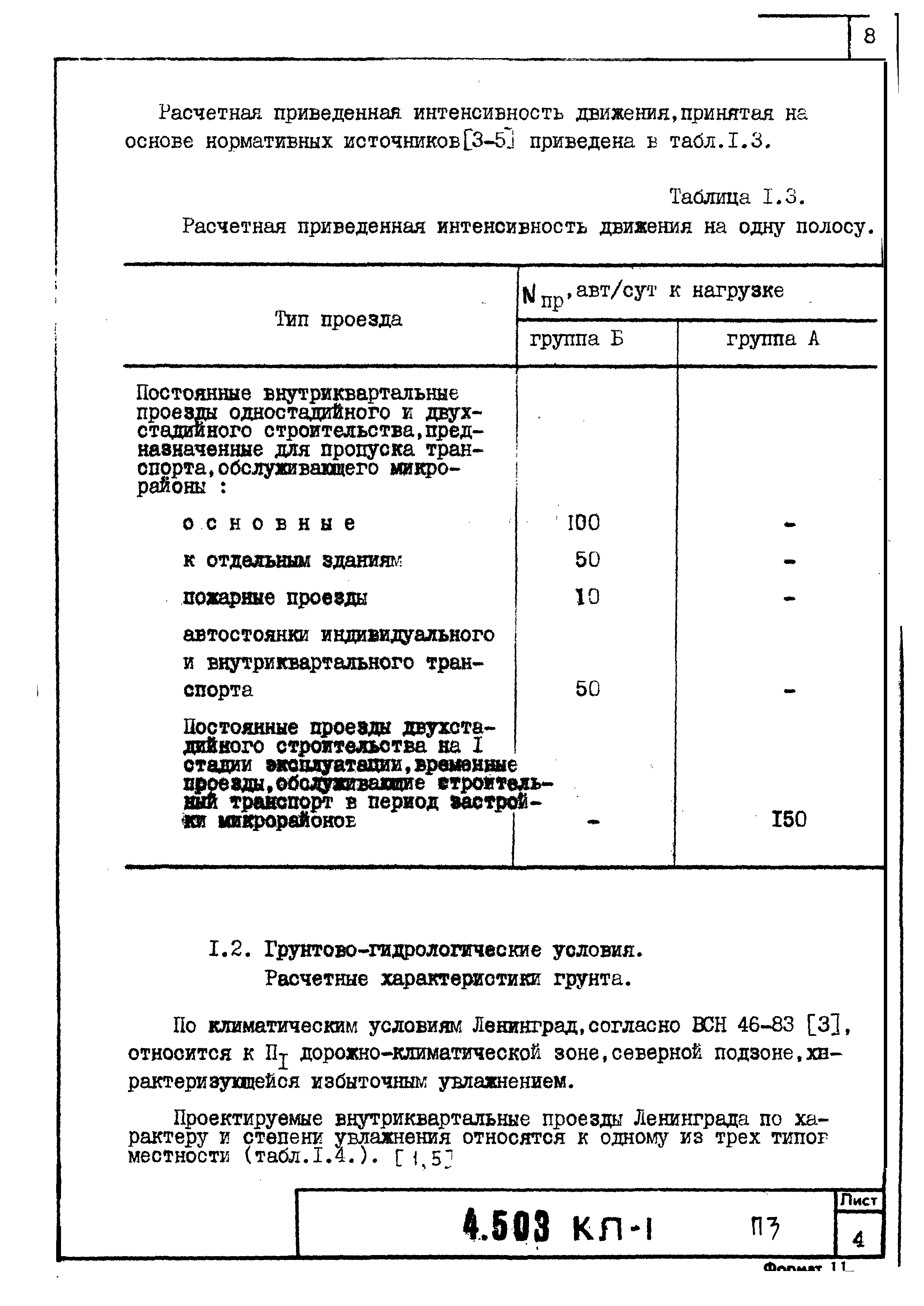 Серия 4.503 КЛ-1