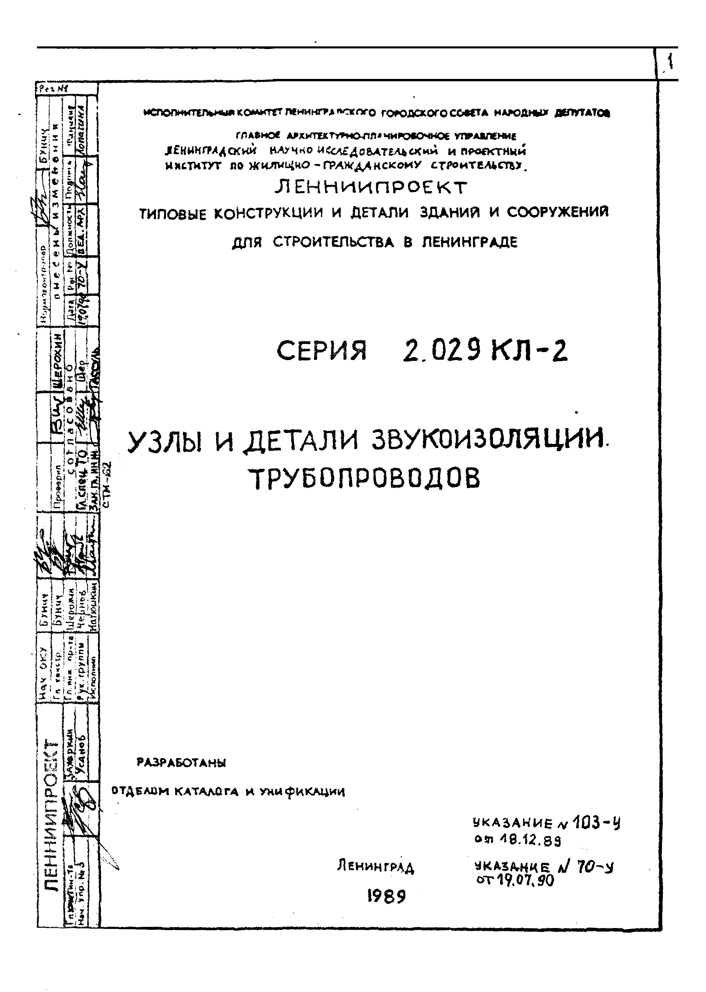 Серия 2.029 КЛ-2