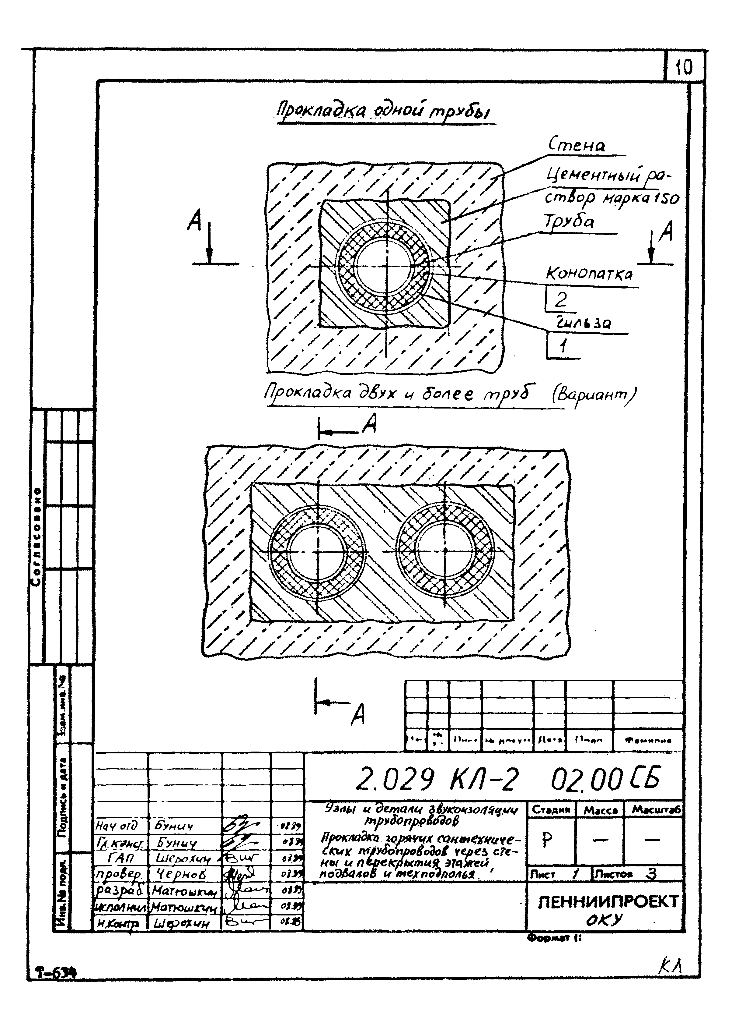 Серия 2.029 КЛ-2