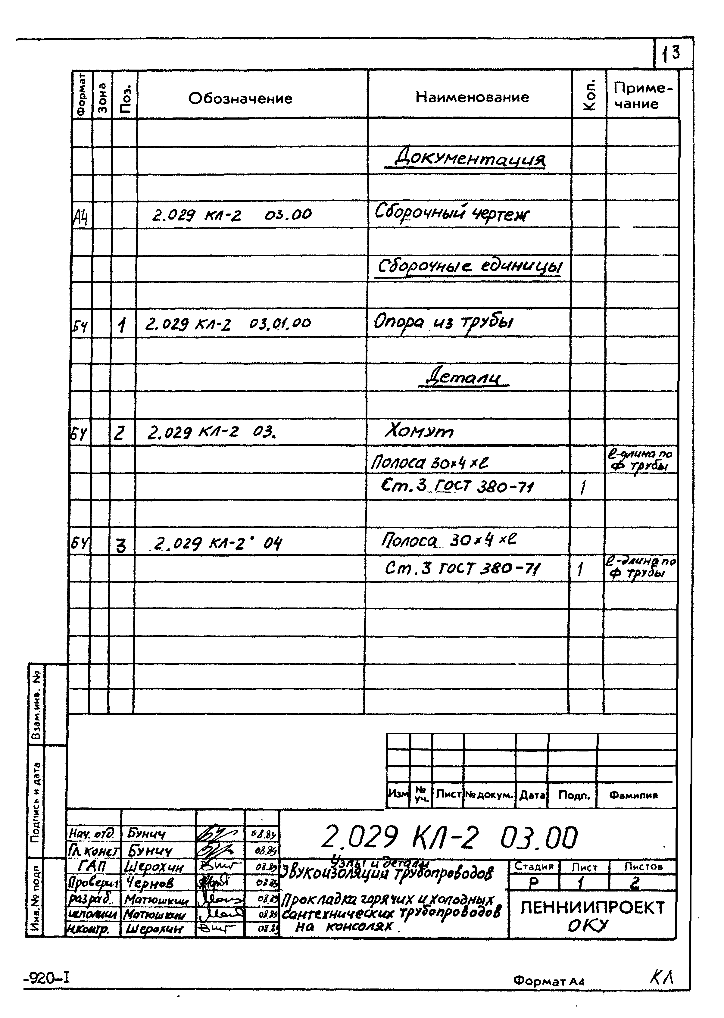 Серия 2.029 КЛ-2